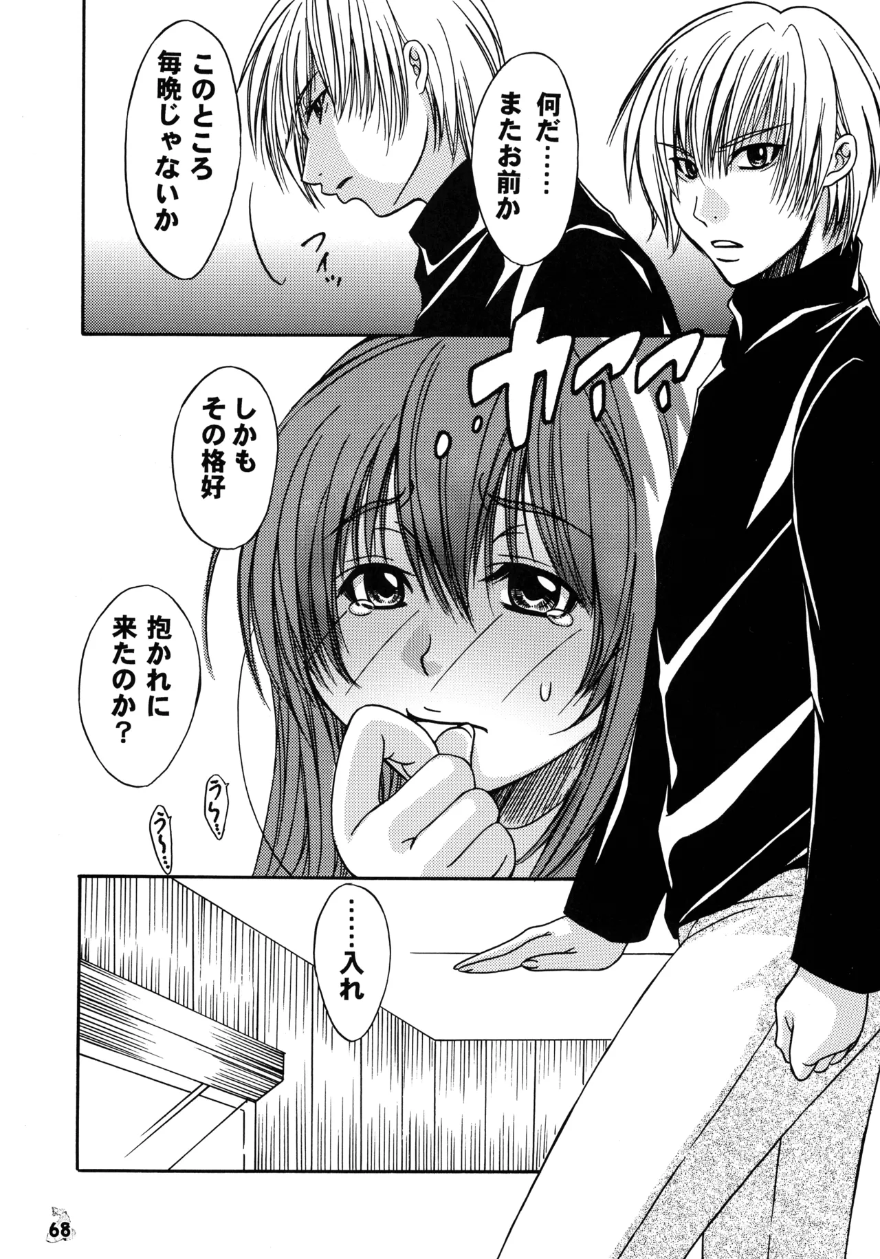 ファイナルクエストIII Page.67
