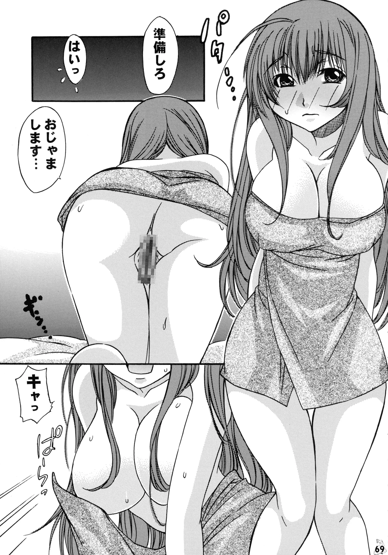 ファイナルクエストIII Page.68