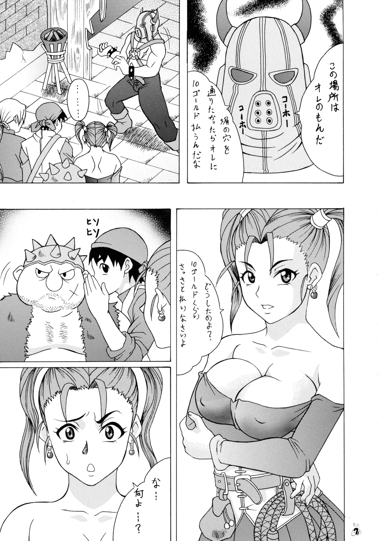 ファイナルクエストIII Page.7