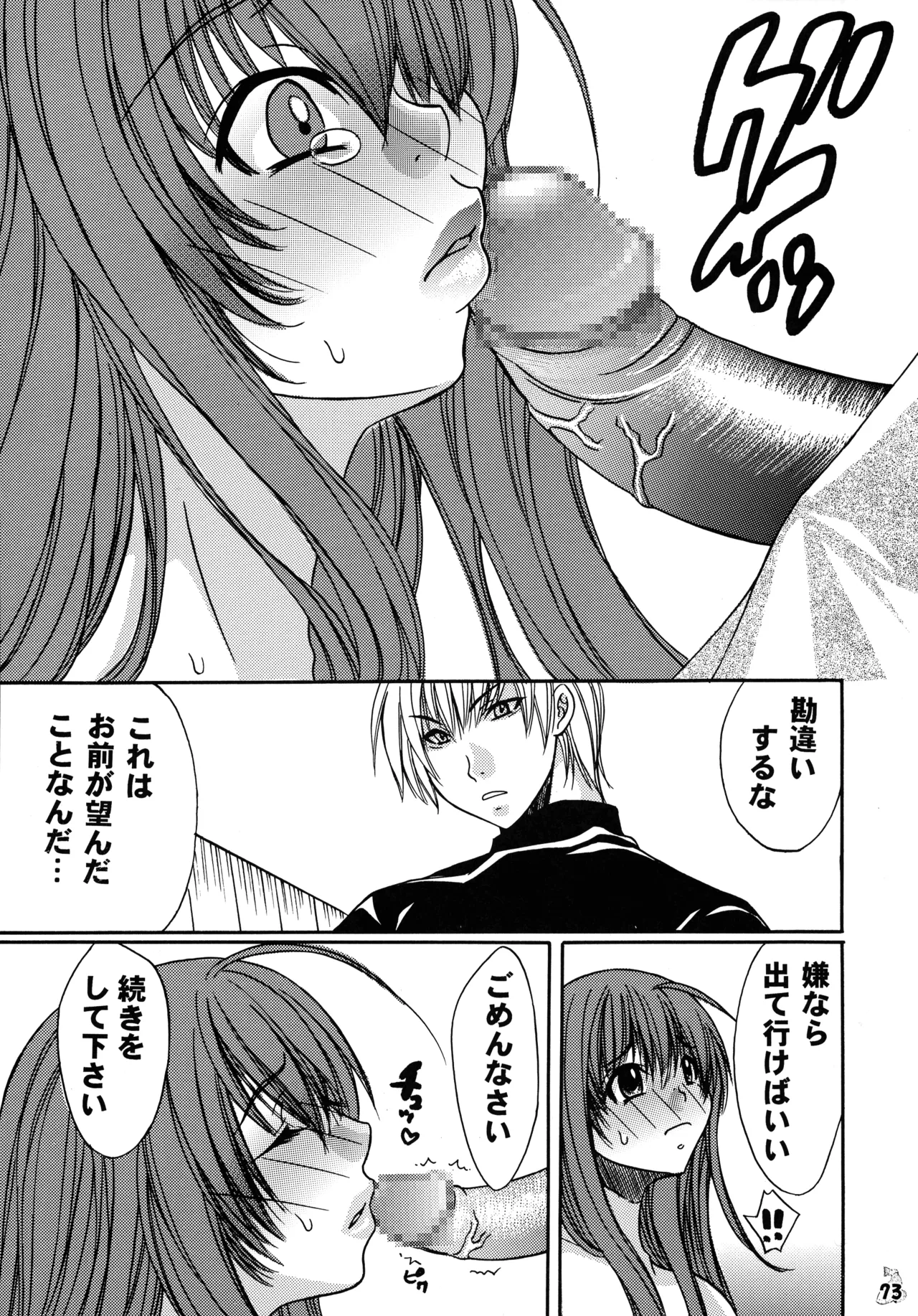 ファイナルクエストIII Page.72