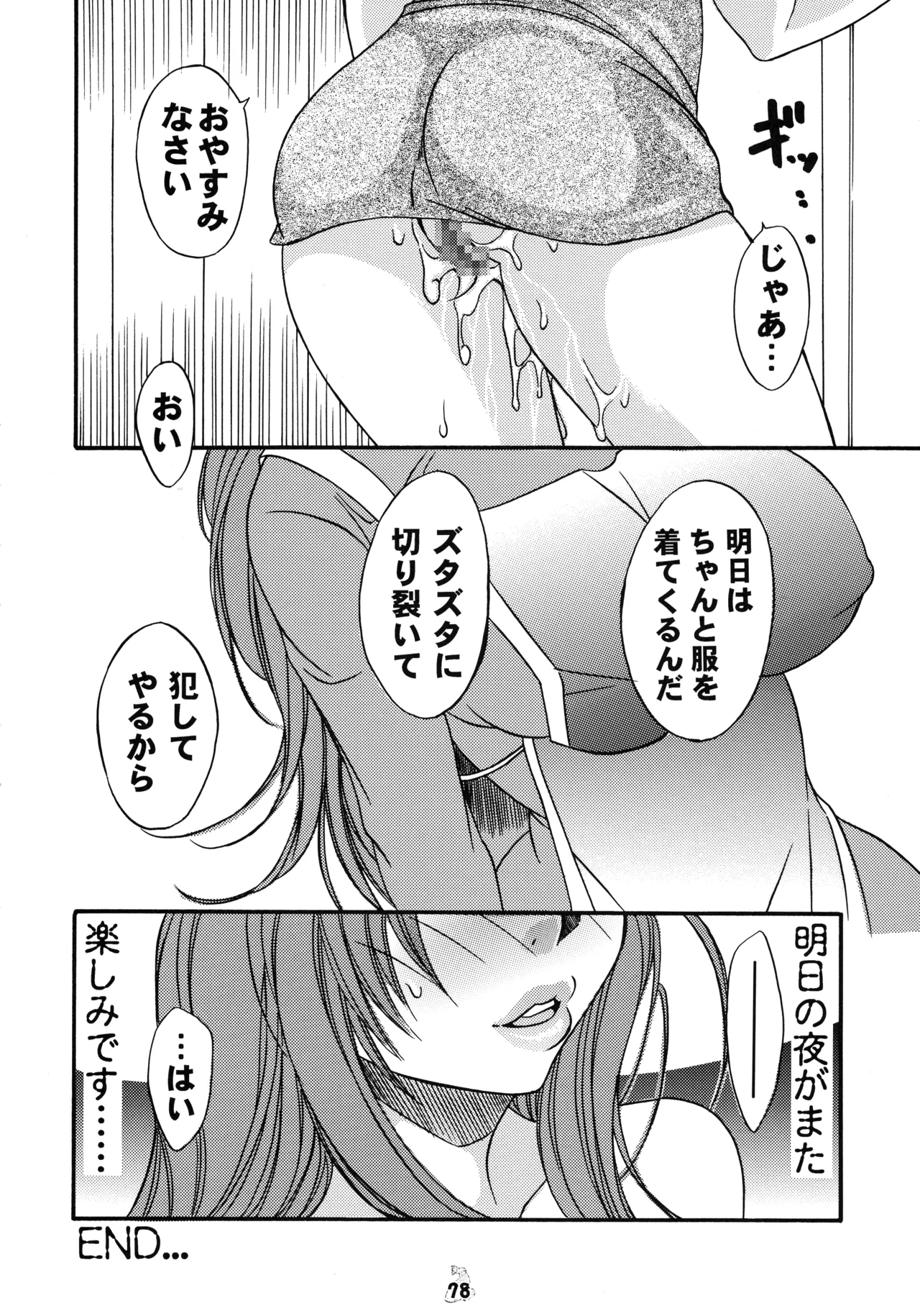 ファイナルクエストIII Page.77