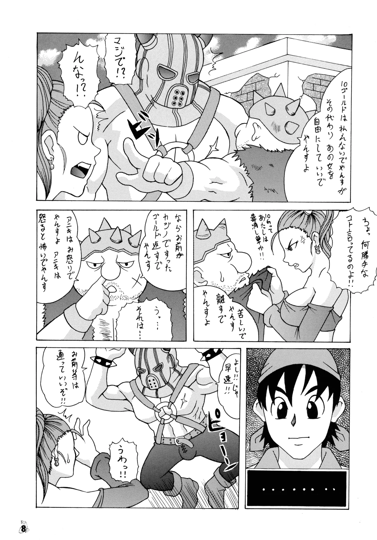 ファイナルクエストIII Page.8
