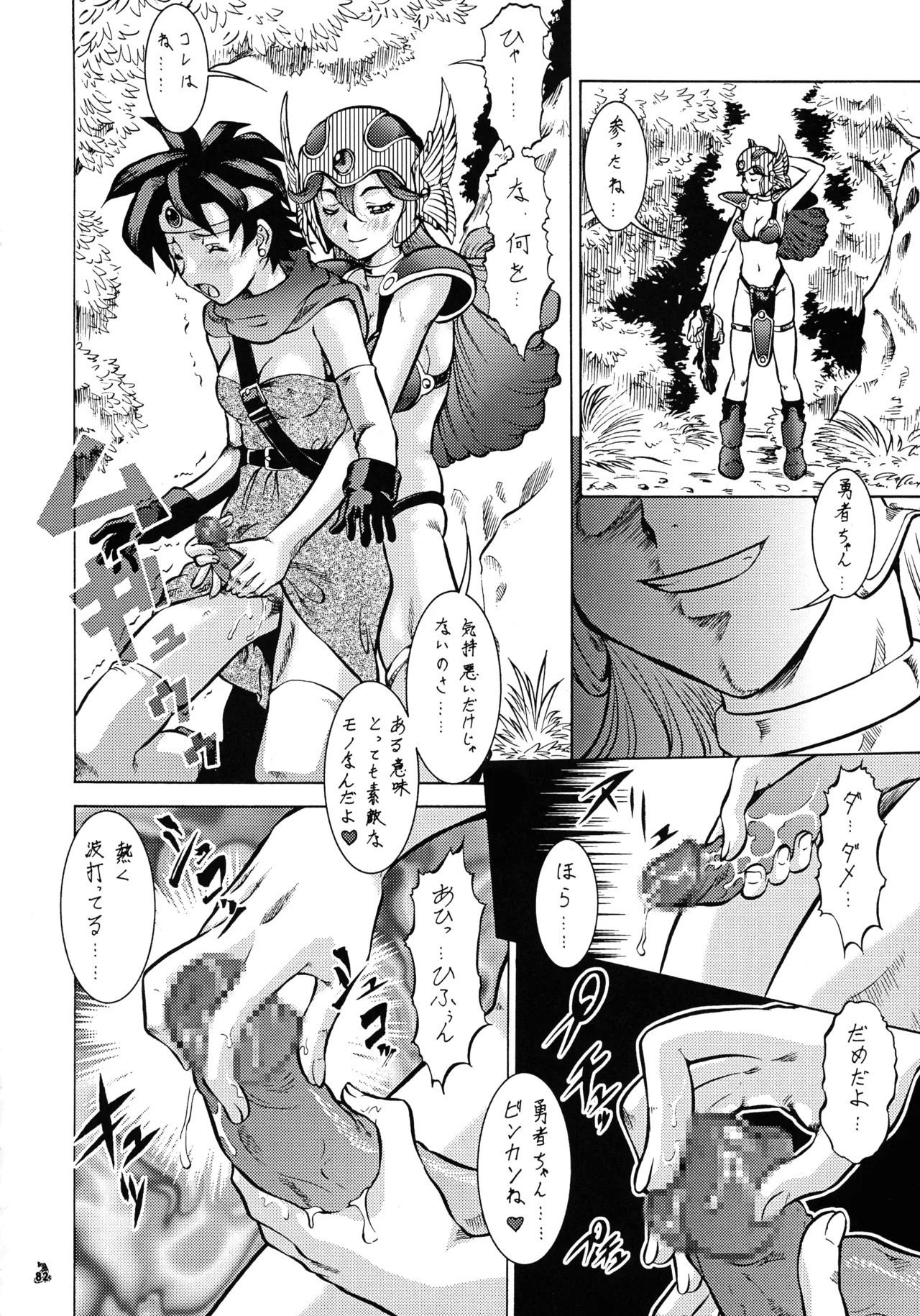 ファイナルクエストIII Page.81
