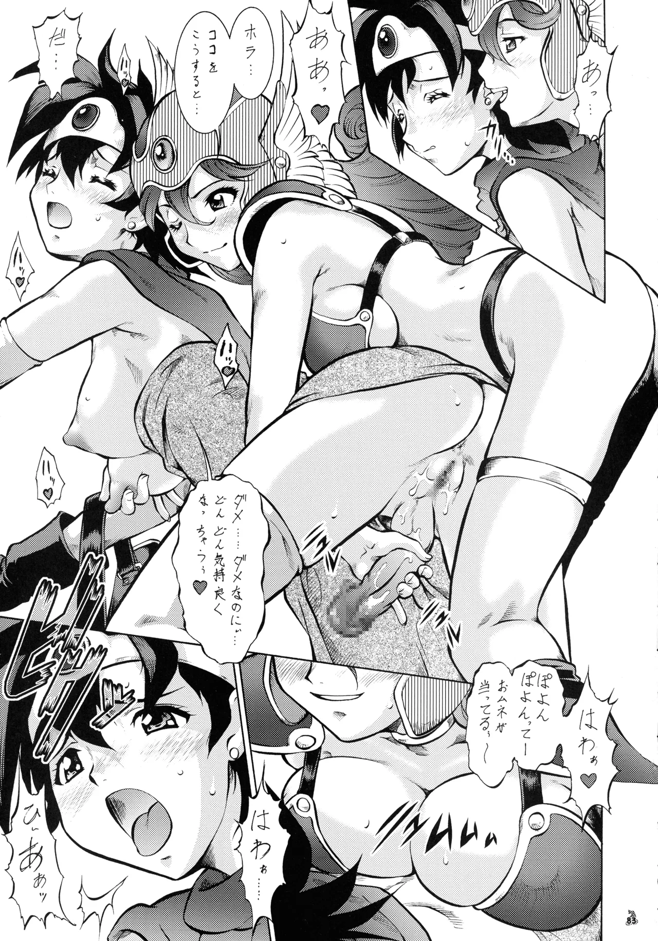 ファイナルクエストIII Page.82