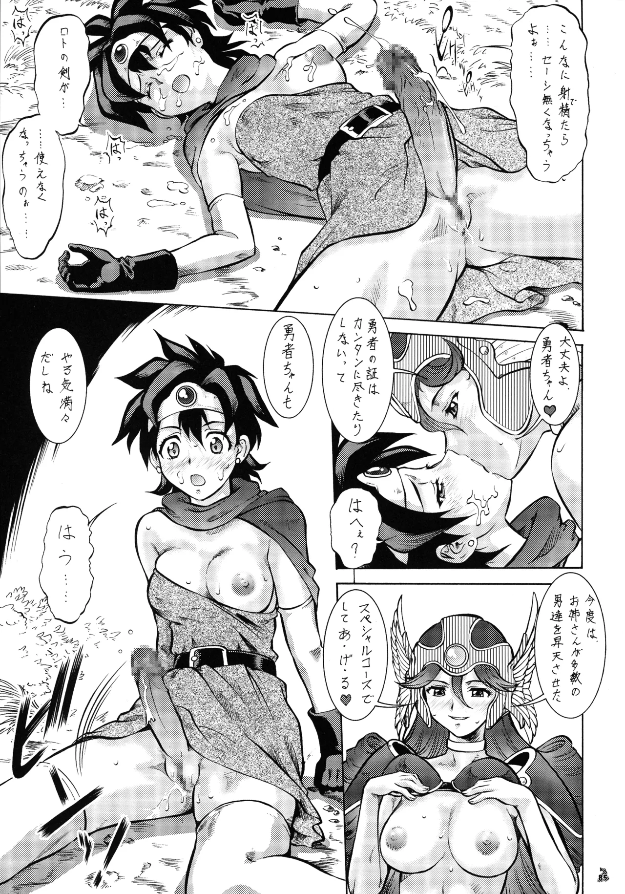ファイナルクエストIII Page.84