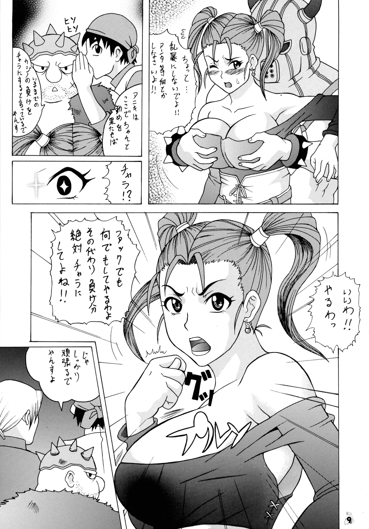 ファイナルクエストIII Page.9