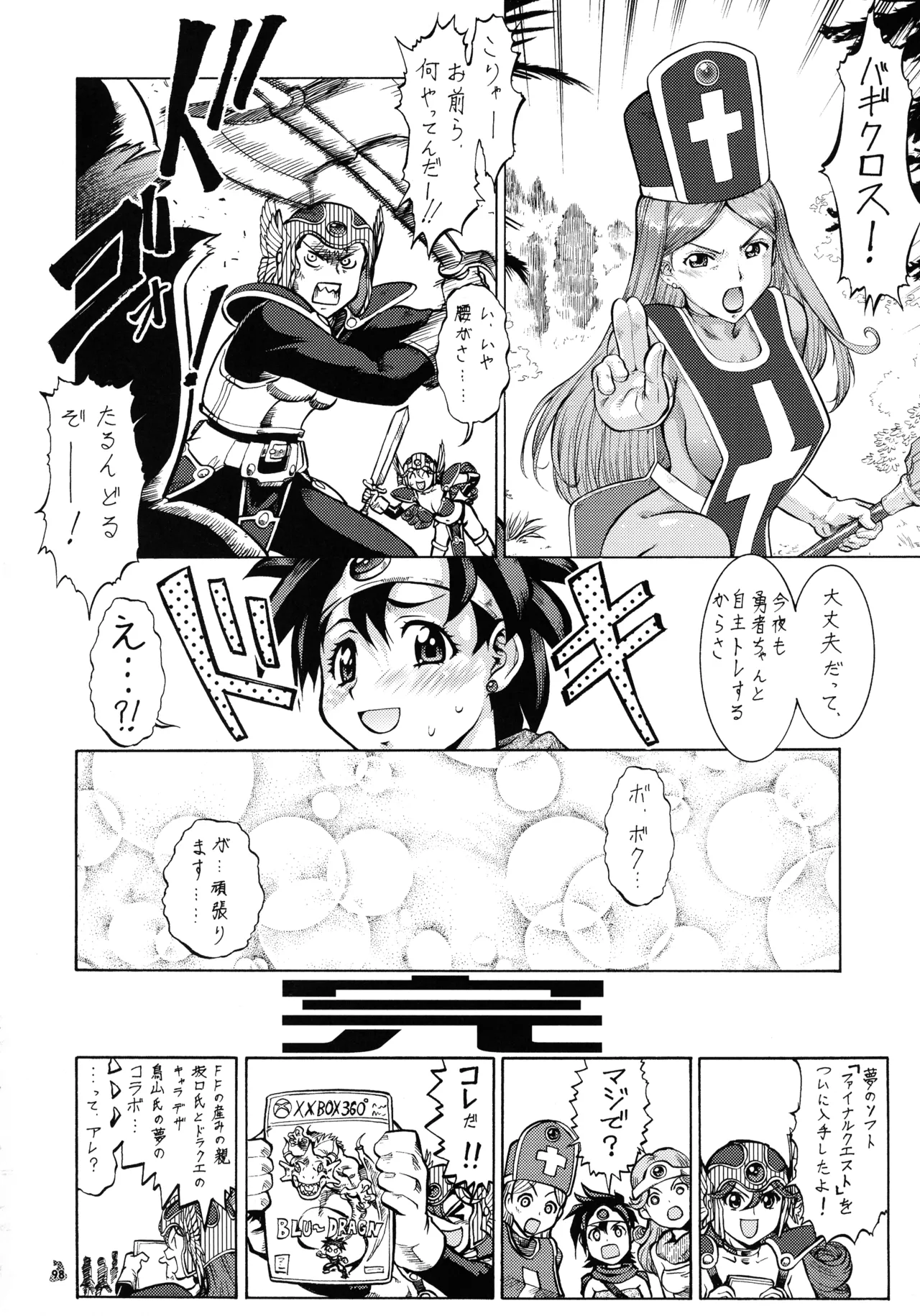 ファイナルクエストIII Page.97