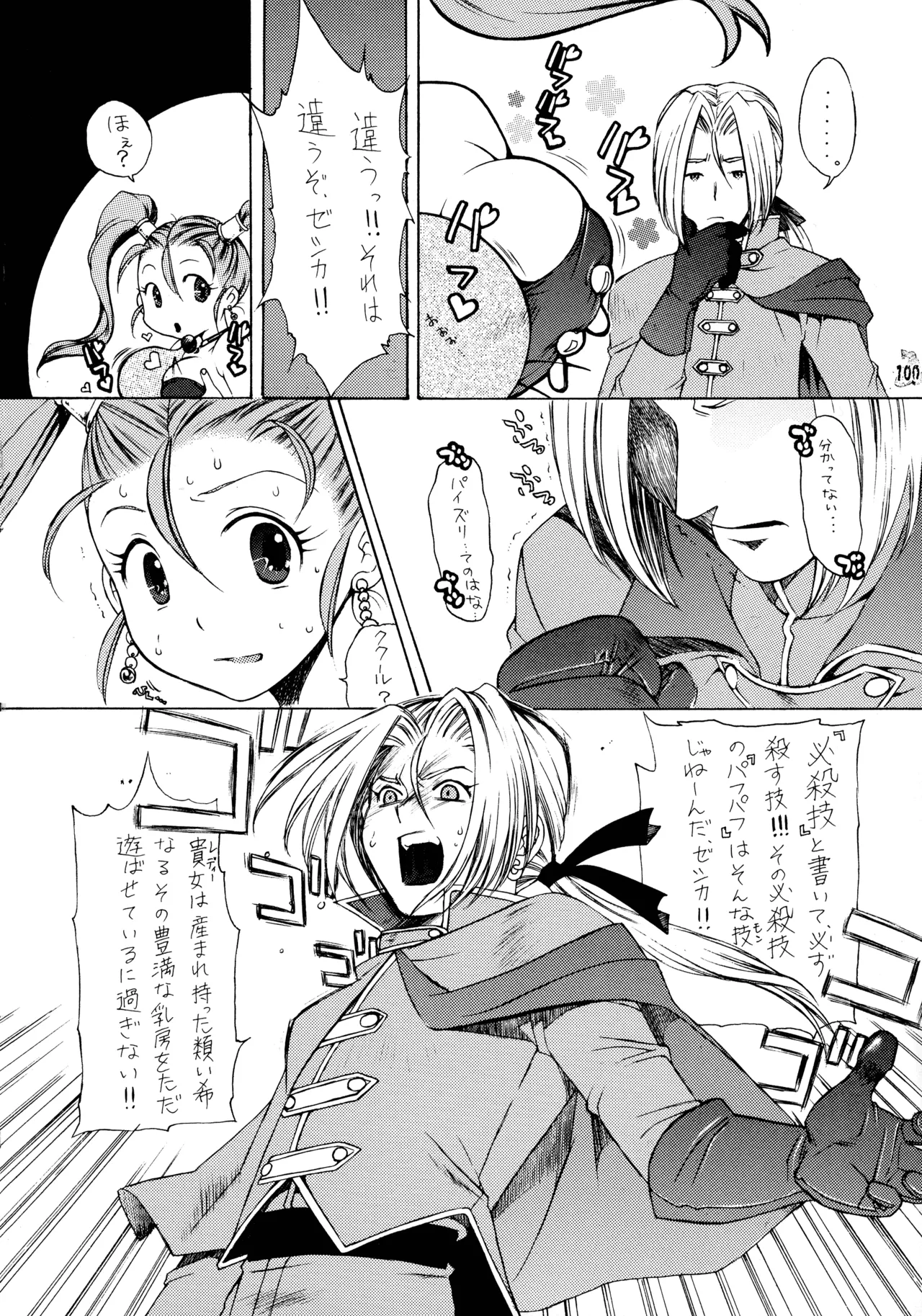 ファイナルクエストIII Page.99