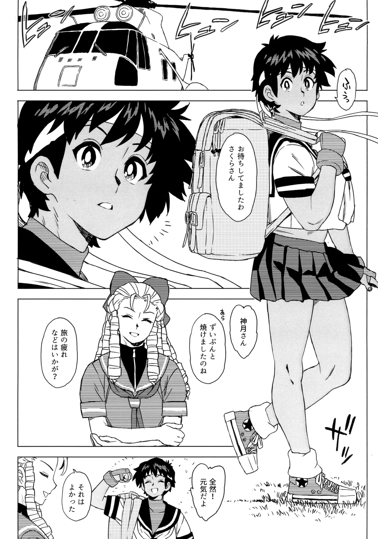 日焼けしたら生えちゃった! Page.10