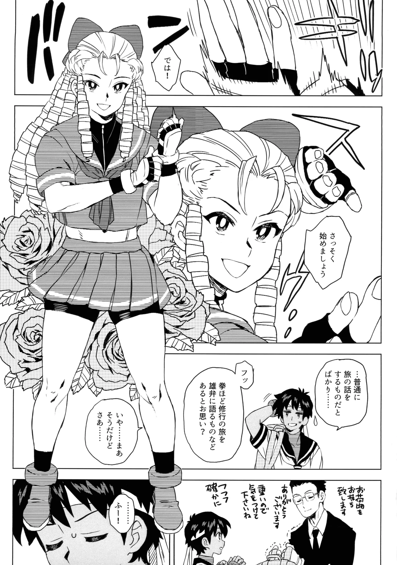 日焼けしたら生えちゃった! Page.11