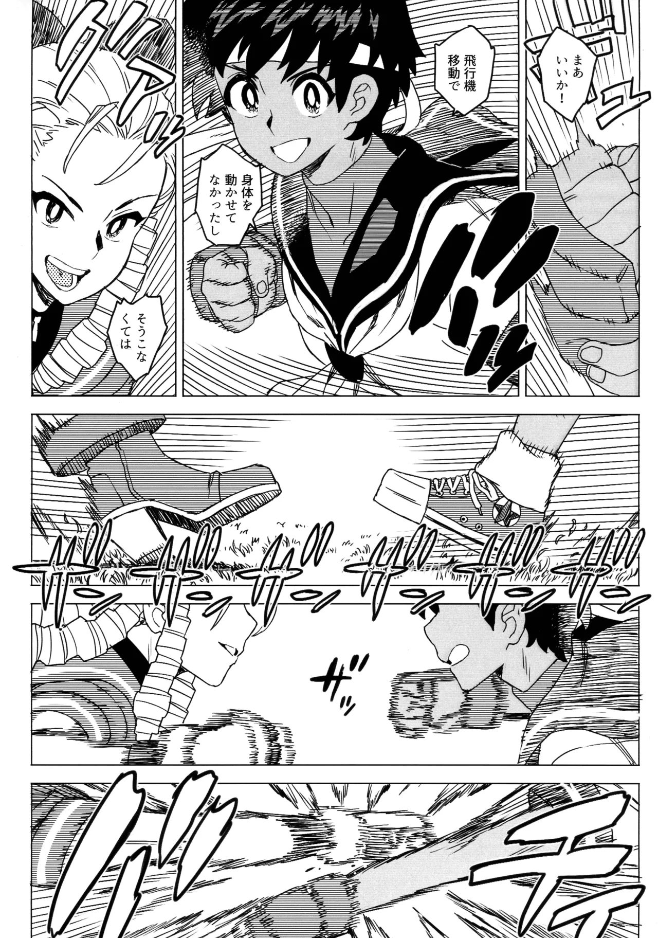 日焼けしたら生えちゃった! Page.12