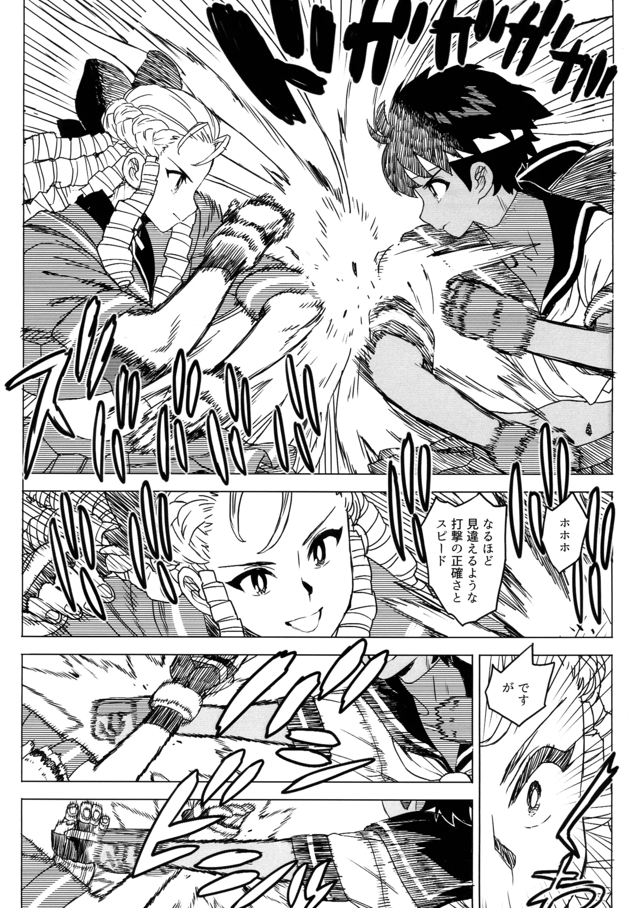 日焼けしたら生えちゃった! Page.13