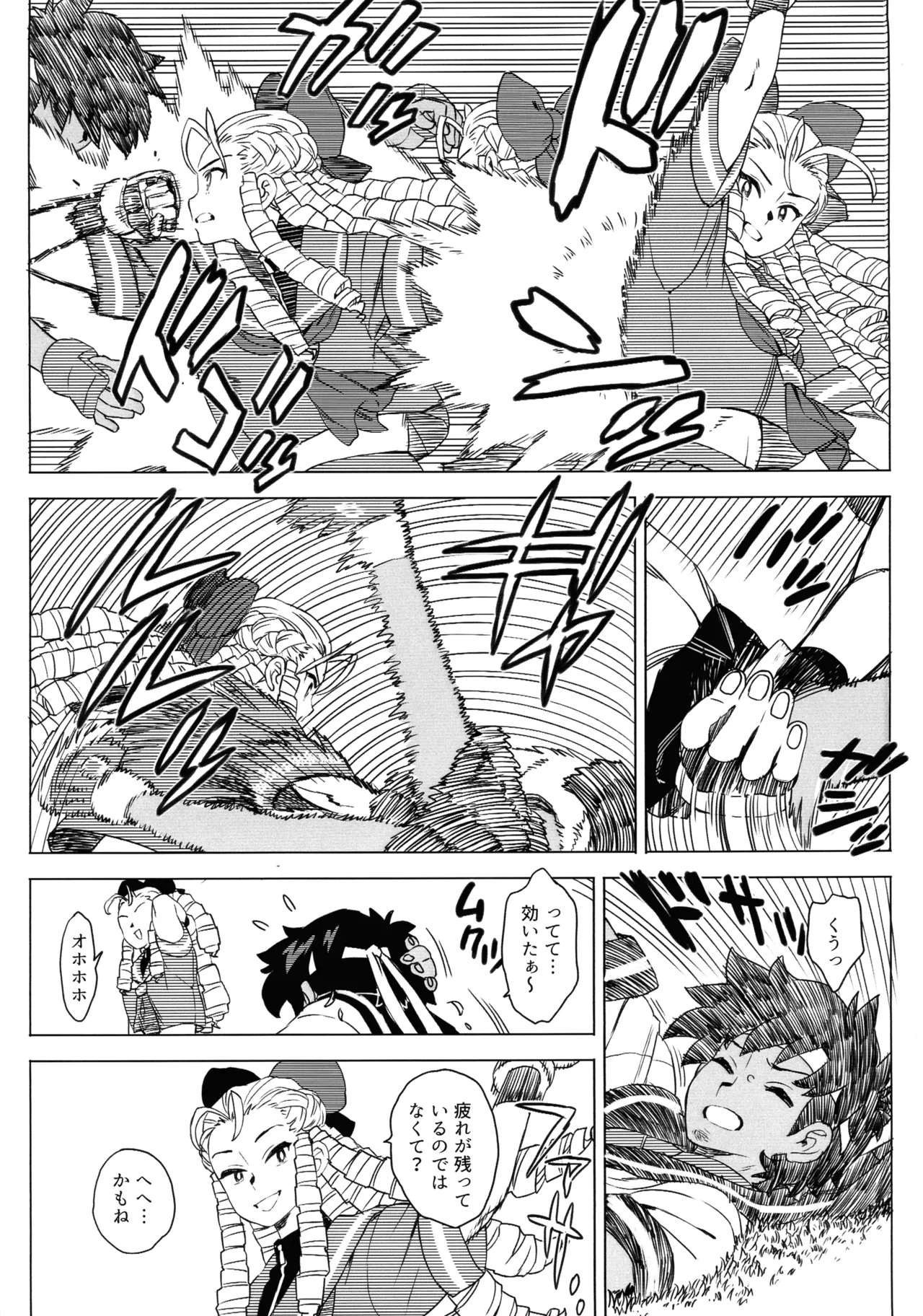 日焼けしたら生えちゃった! Page.15
