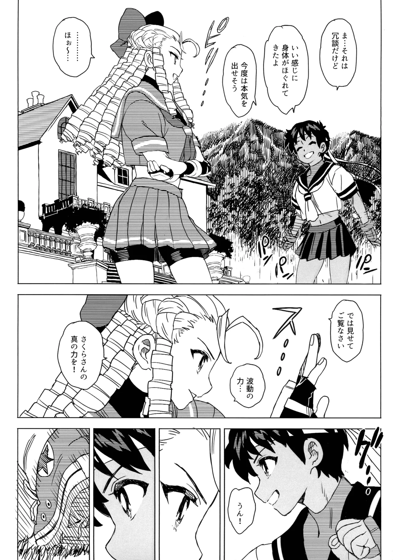日焼けしたら生えちゃった! Page.16