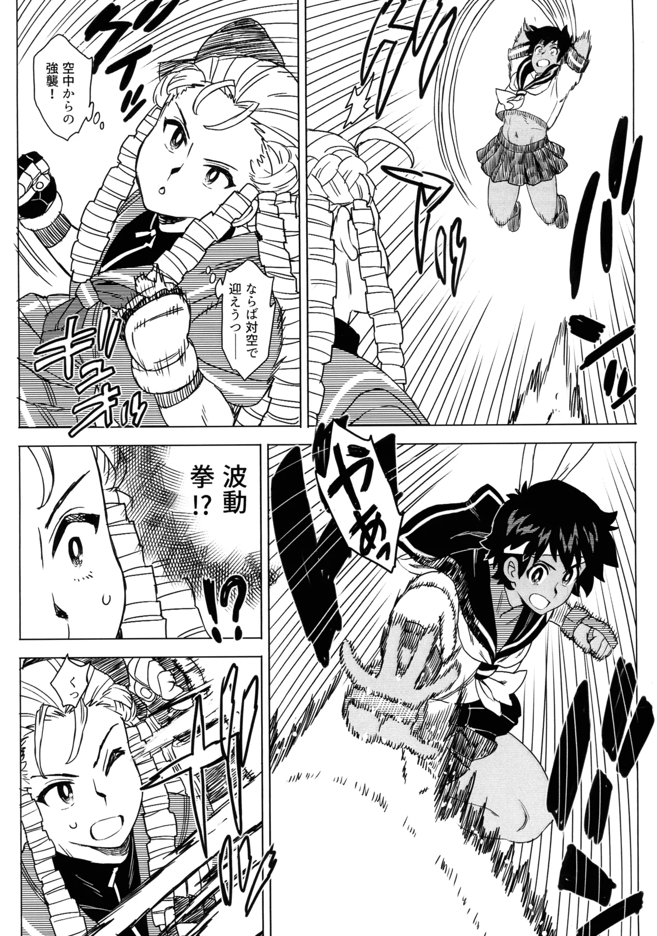 日焼けしたら生えちゃった! Page.17