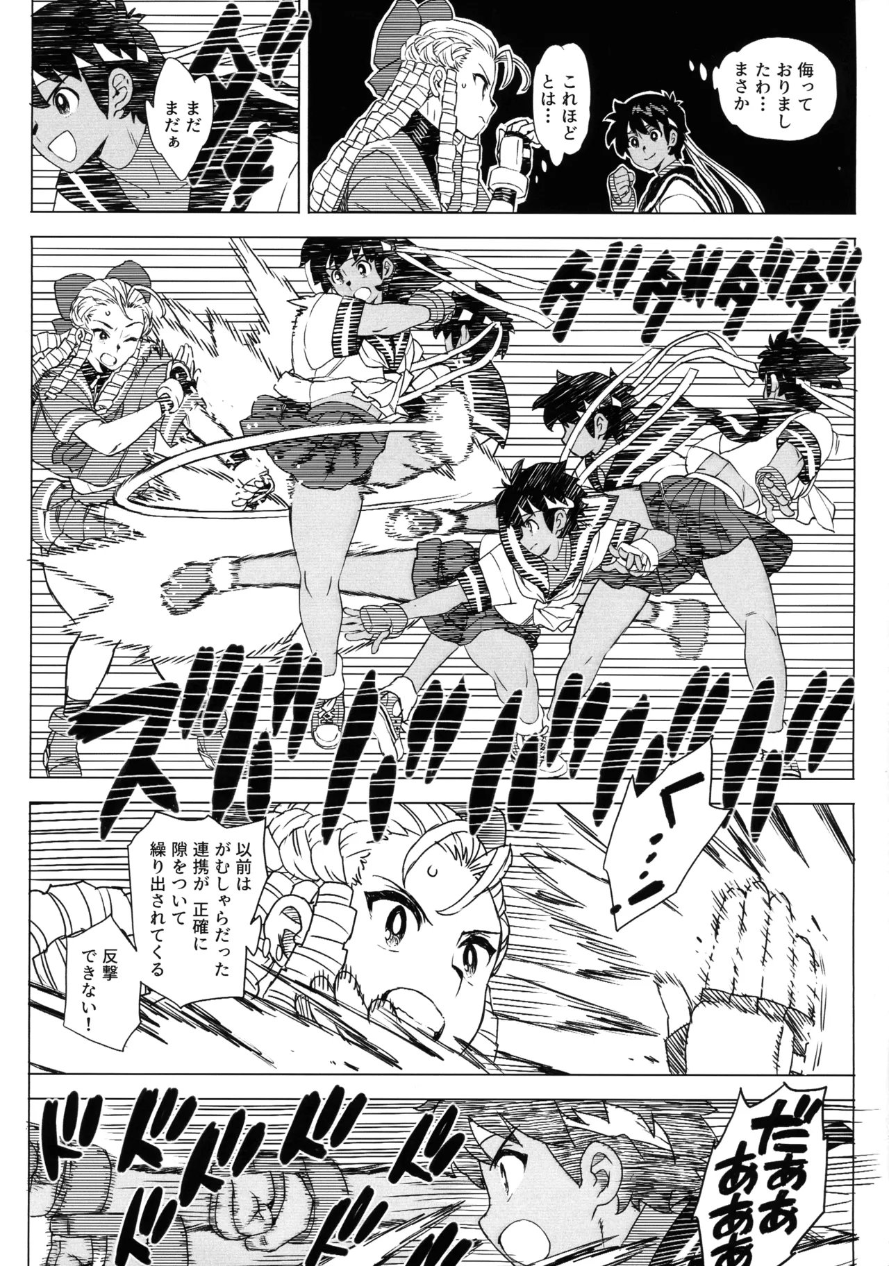 日焼けしたら生えちゃった! Page.19