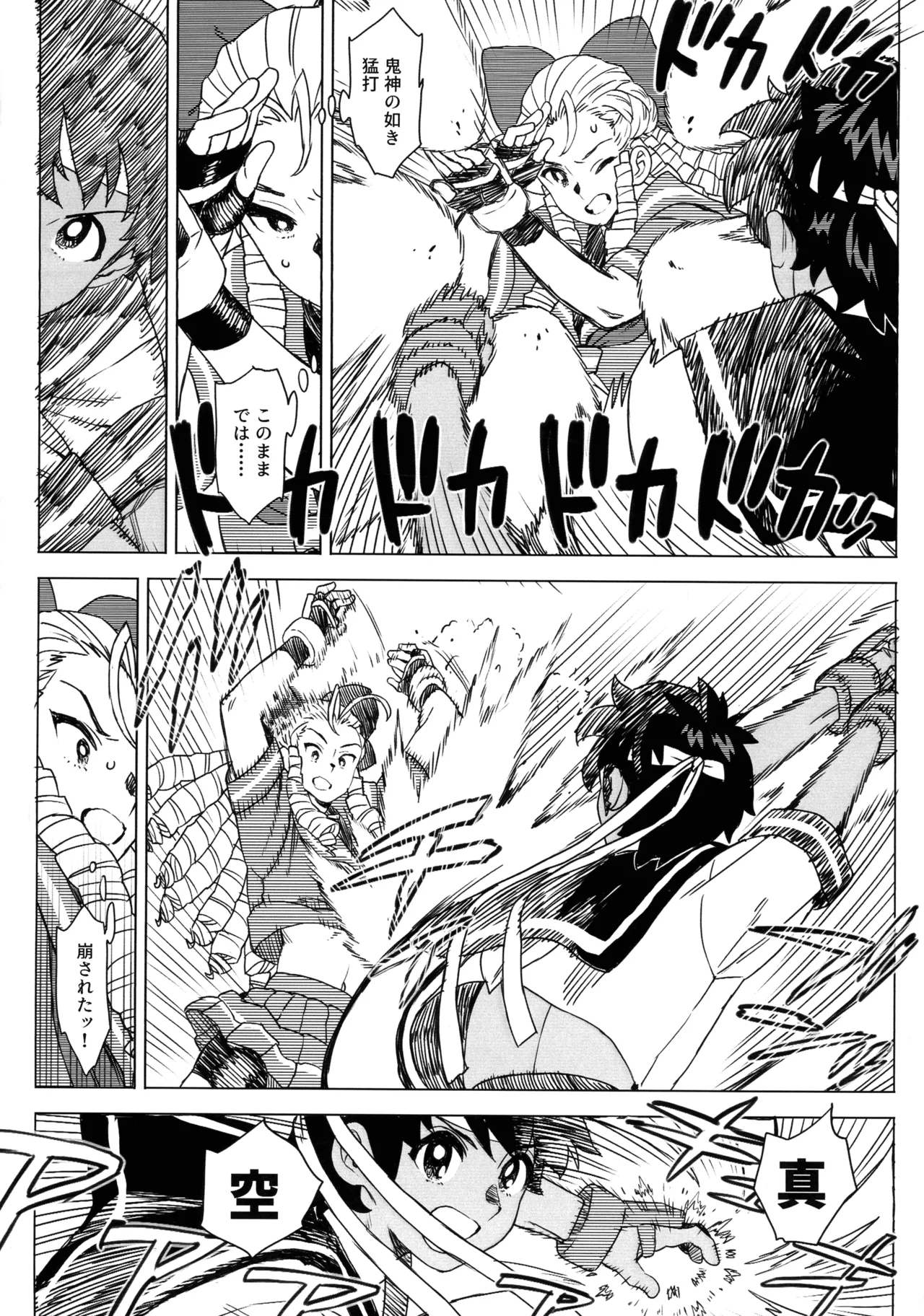 日焼けしたら生えちゃった! Page.20