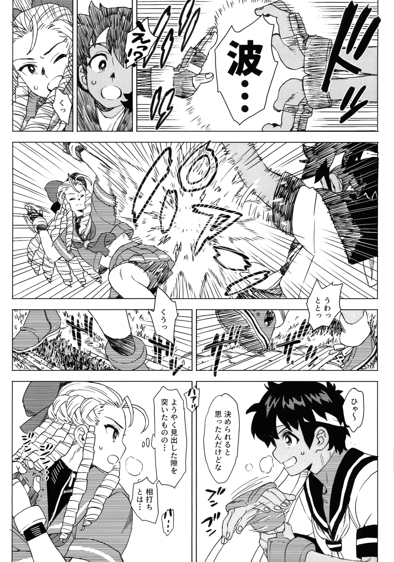 日焼けしたら生えちゃった! Page.21