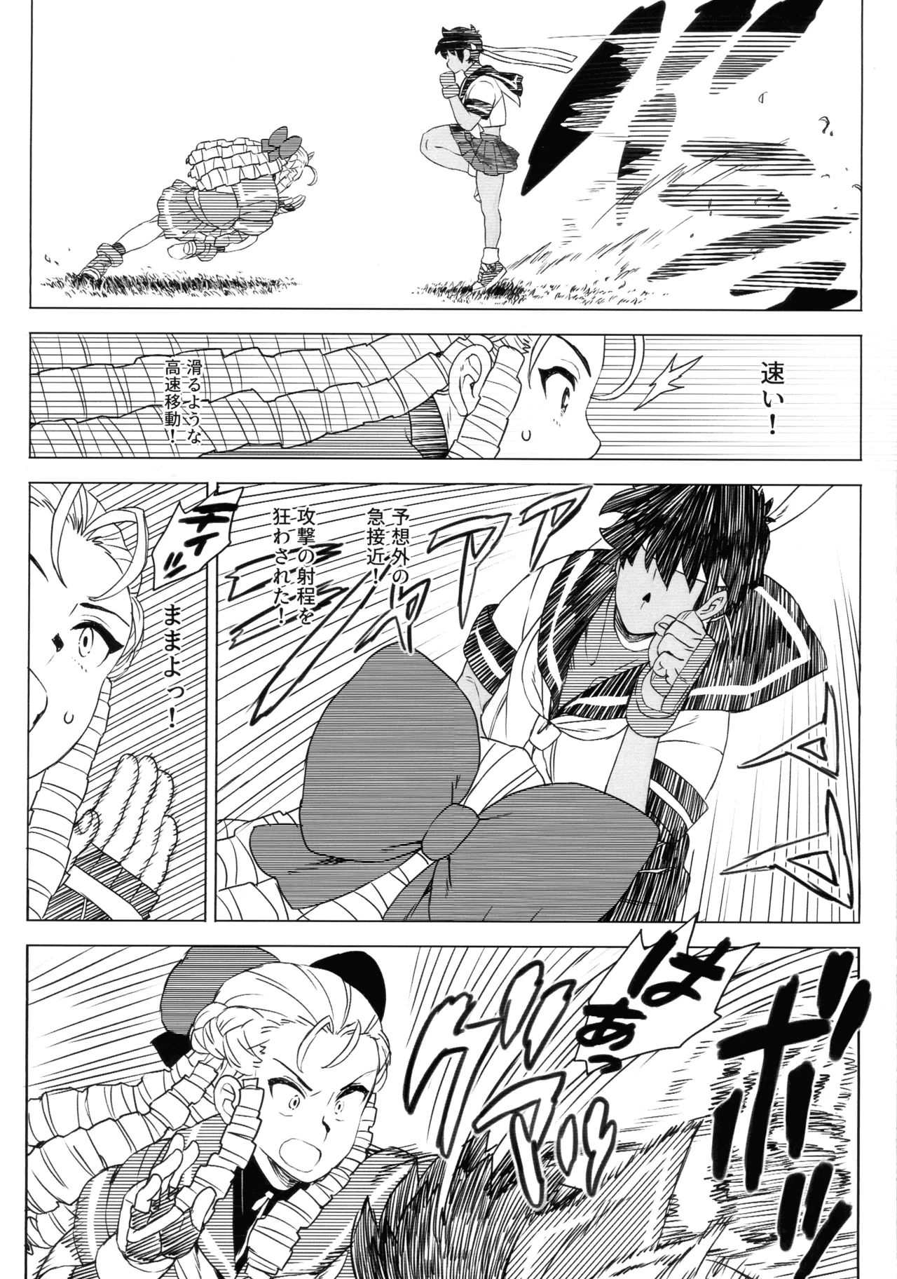 日焼けしたら生えちゃった! Page.23