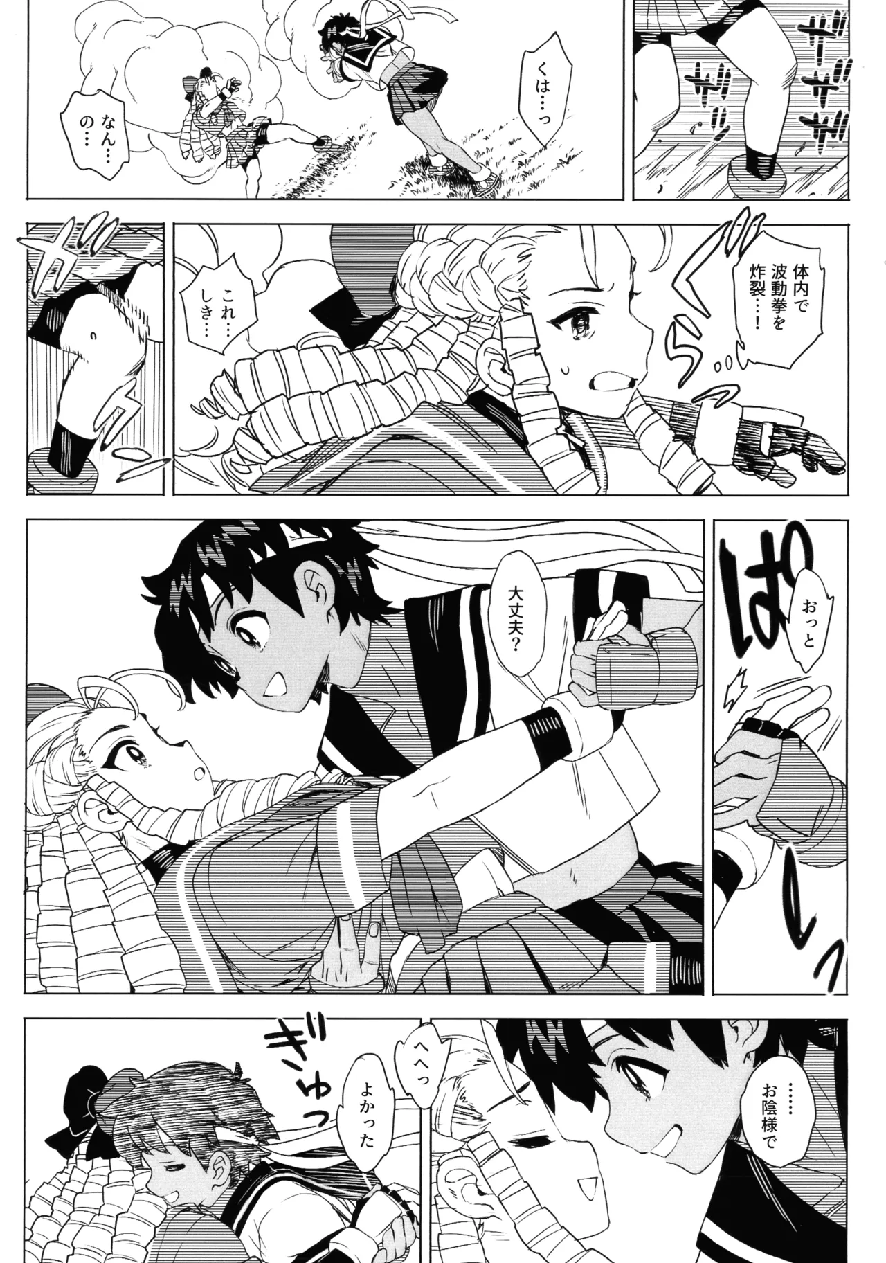 日焼けしたら生えちゃった! Page.25