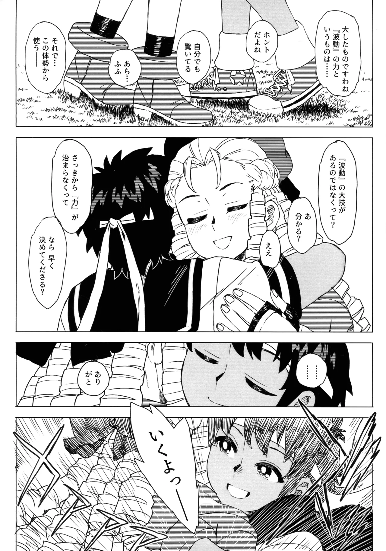 日焼けしたら生えちゃった! Page.26