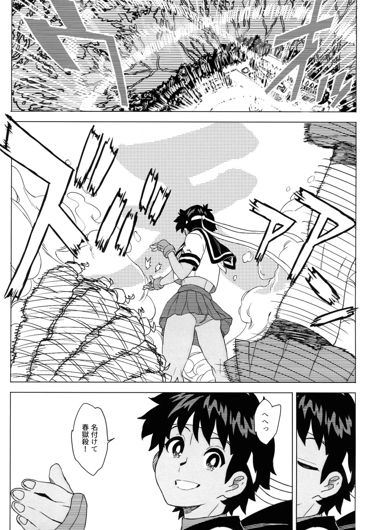 日焼けしたら生えちゃった! Page.27