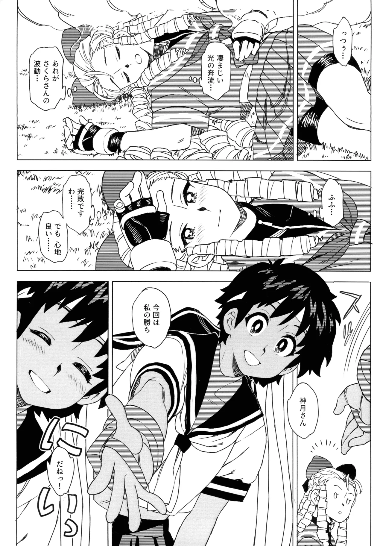 日焼けしたら生えちゃった! Page.28