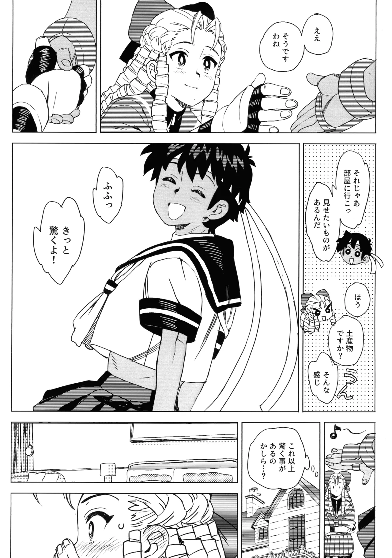日焼けしたら生えちゃった! Page.29