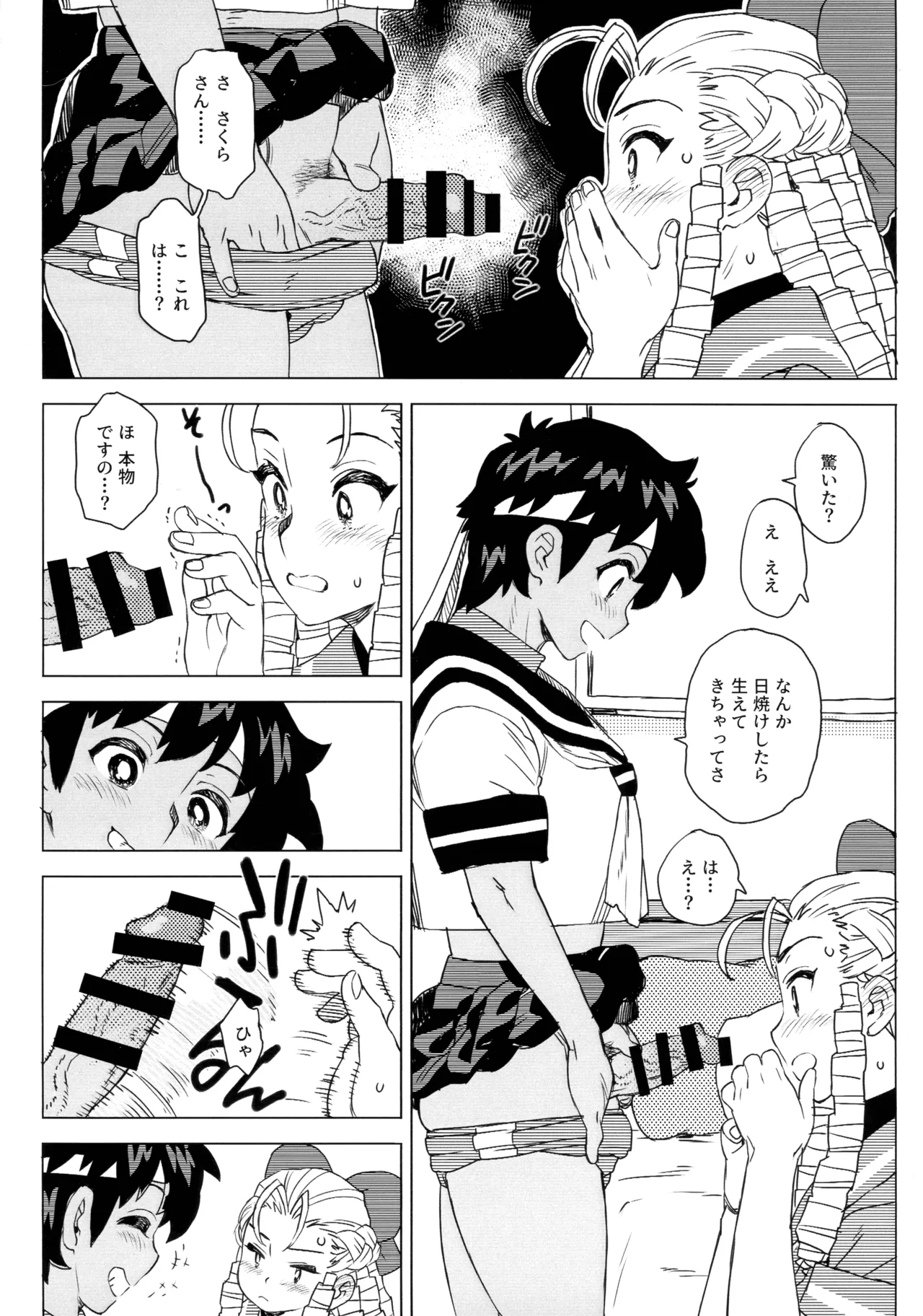 日焼けしたら生えちゃった! Page.30