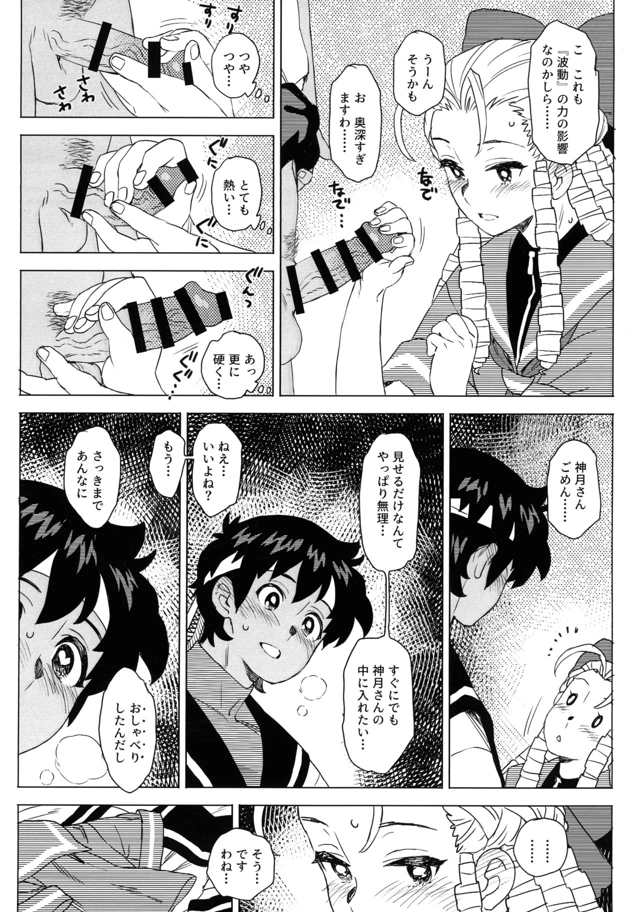 日焼けしたら生えちゃった! Page.31