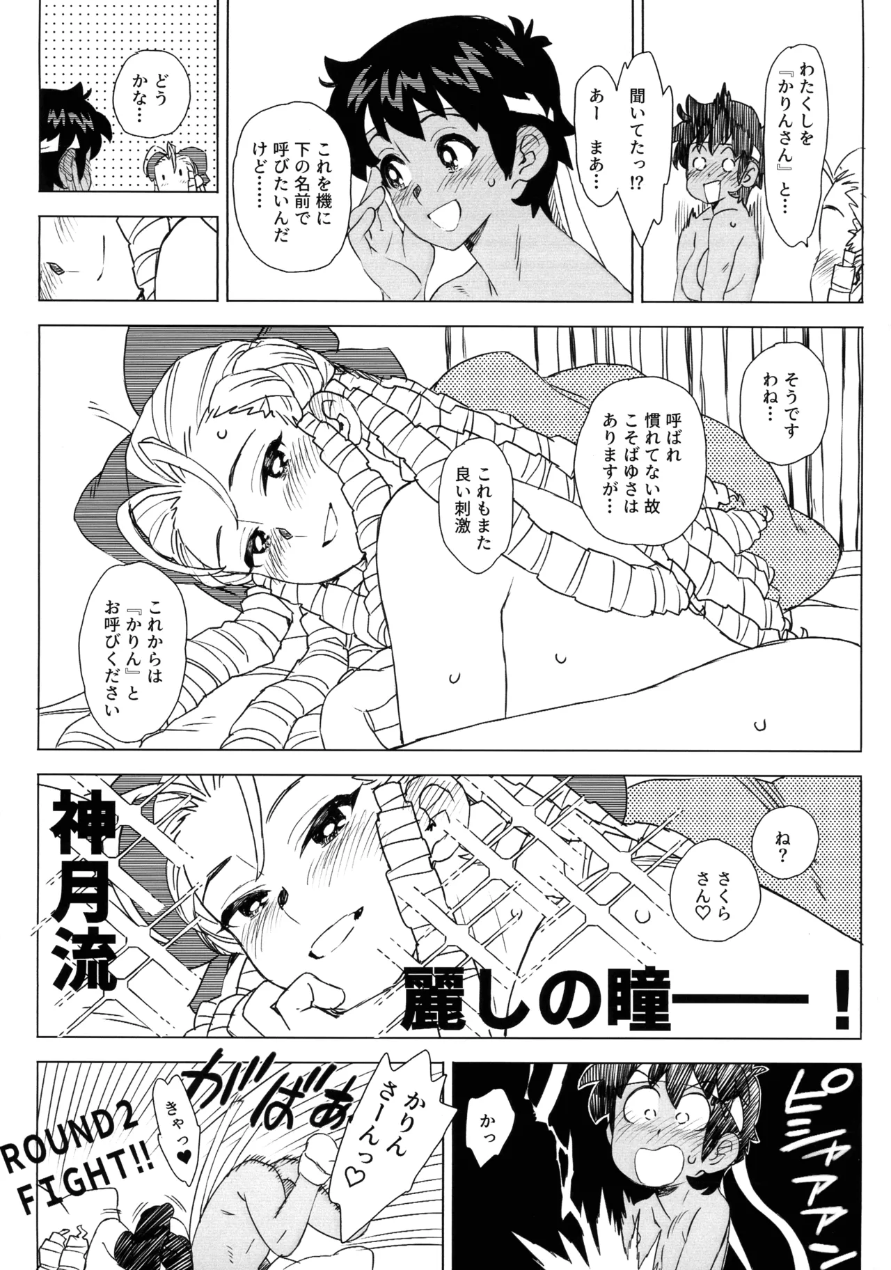 日焼けしたら生えちゃった! Page.44