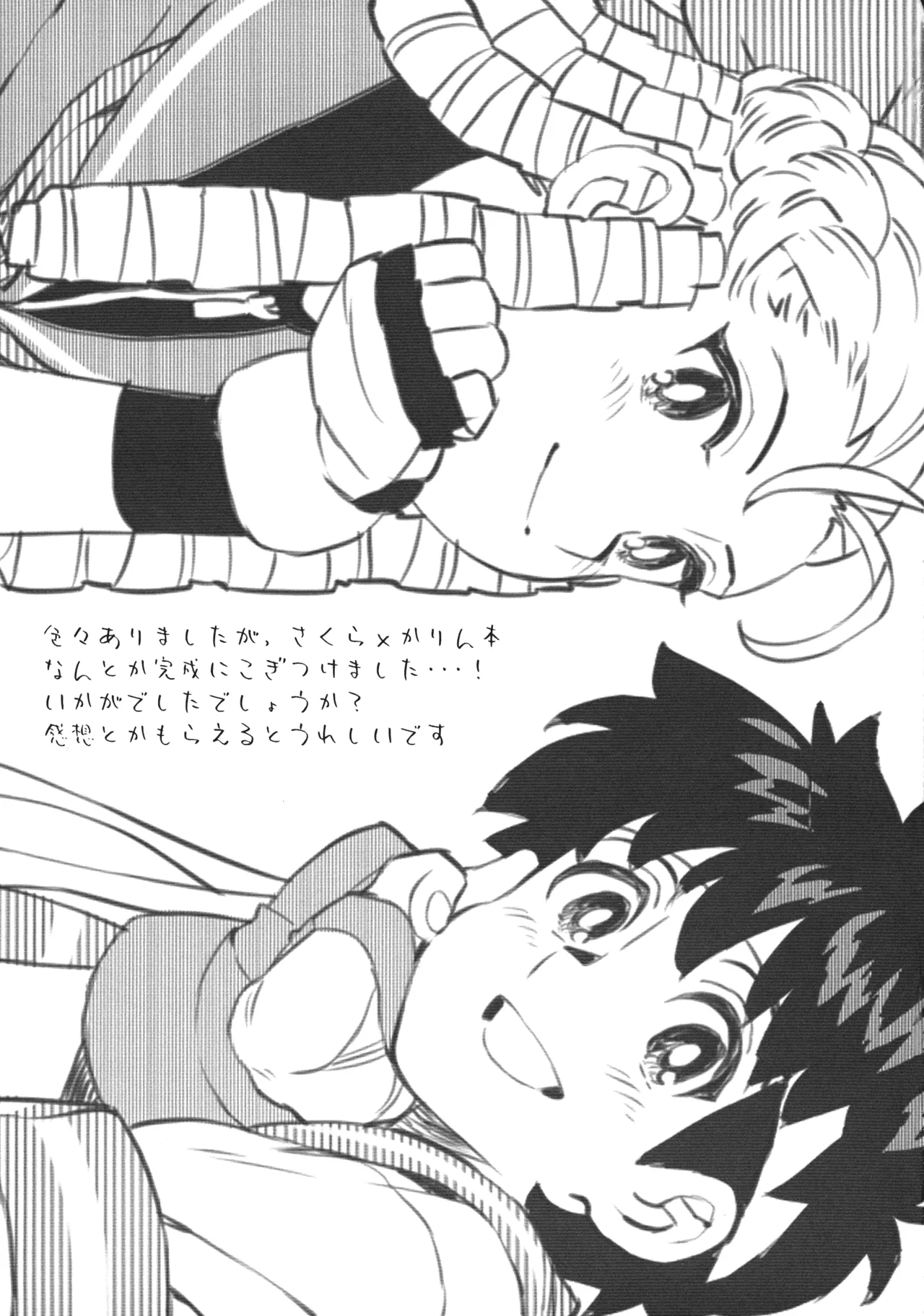 日焼けしたら生えちゃった! Page.45