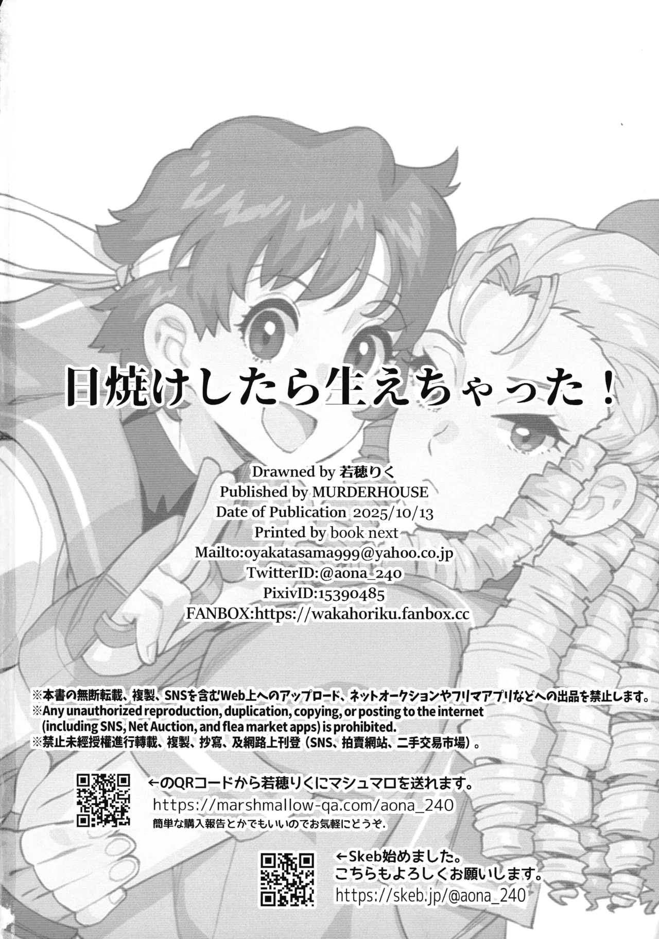 日焼けしたら生えちゃった! Page.46