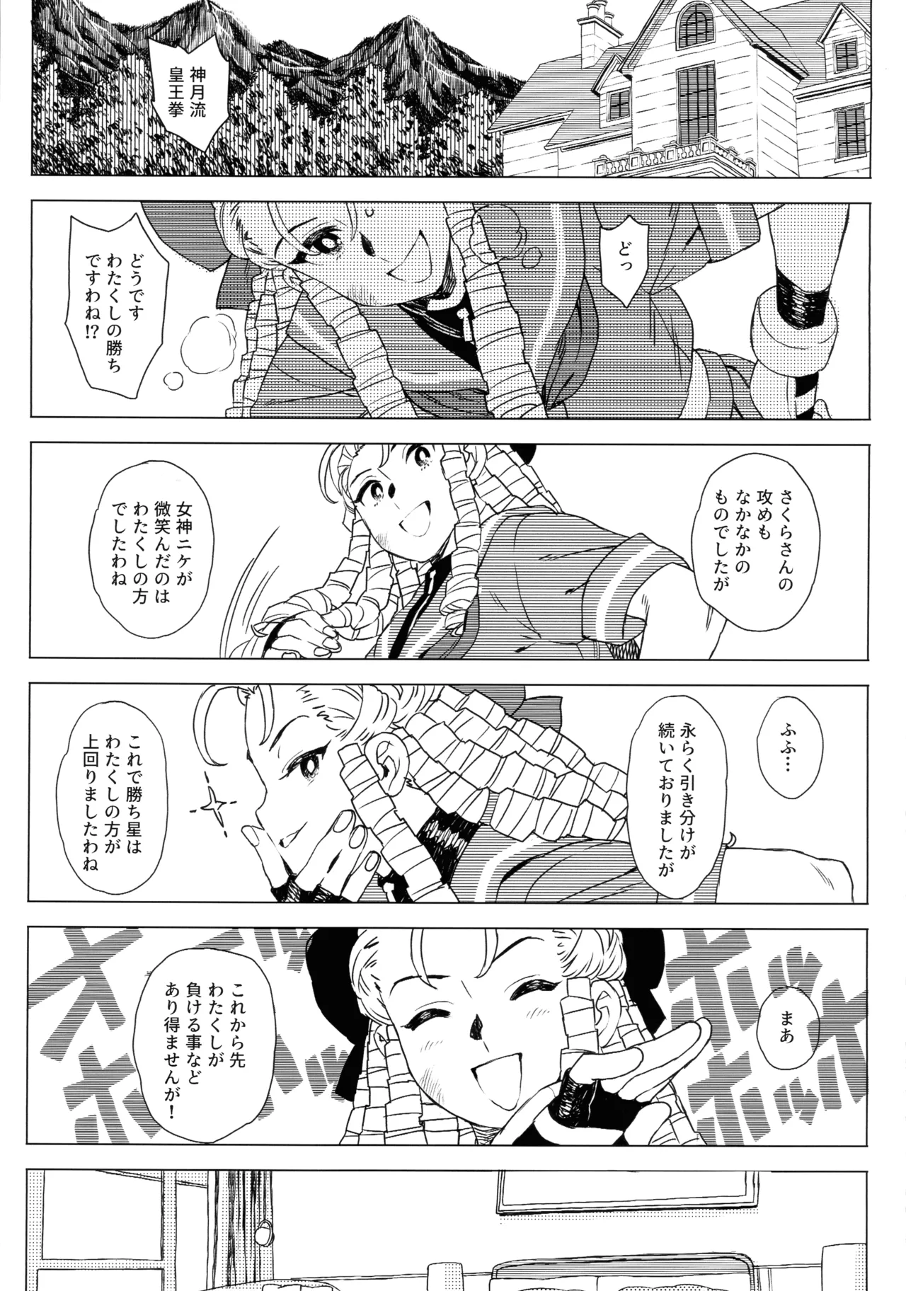 日焼けしたら生えちゃった! Page.5