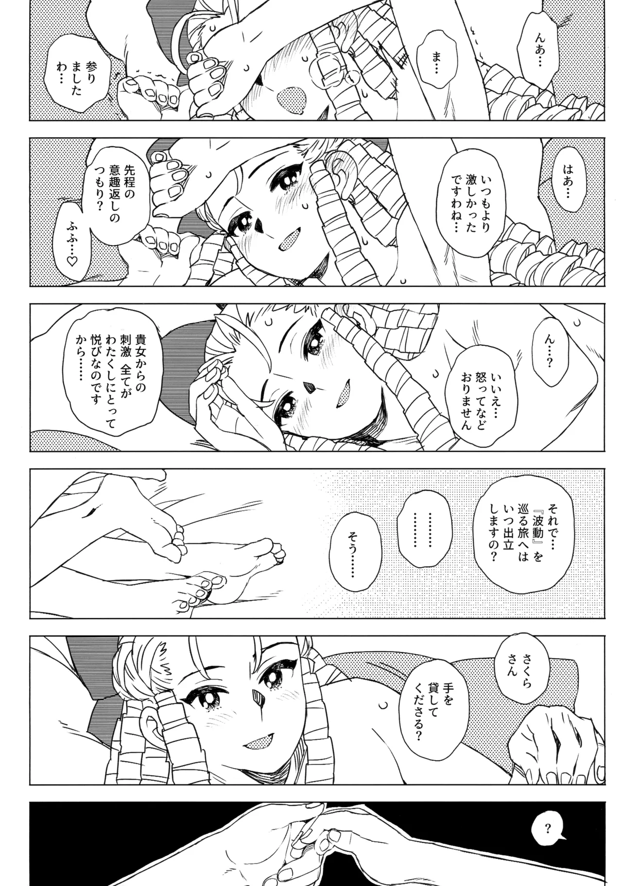 日焼けしたら生えちゃった! Page.6
