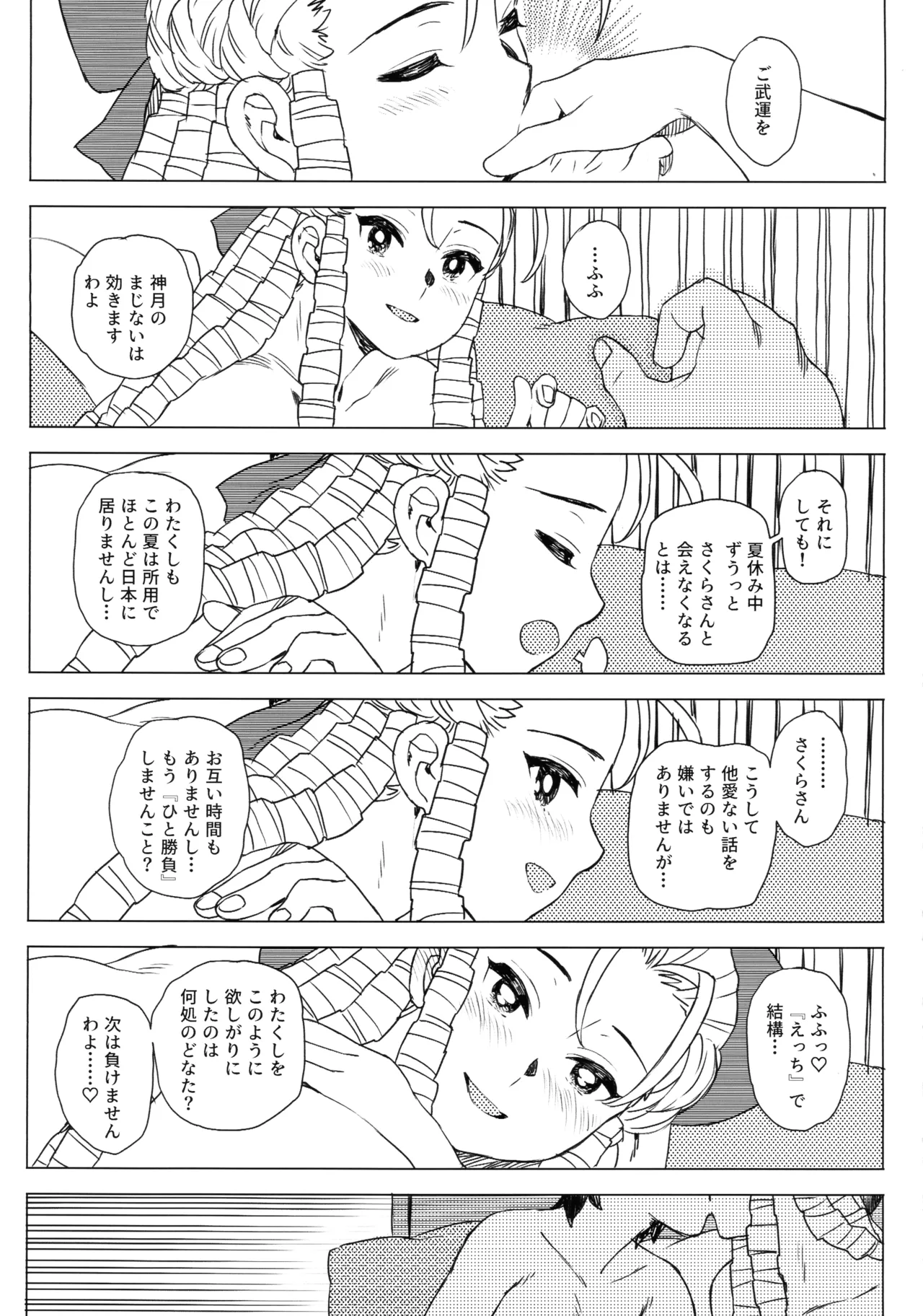 日焼けしたら生えちゃった! Page.7
