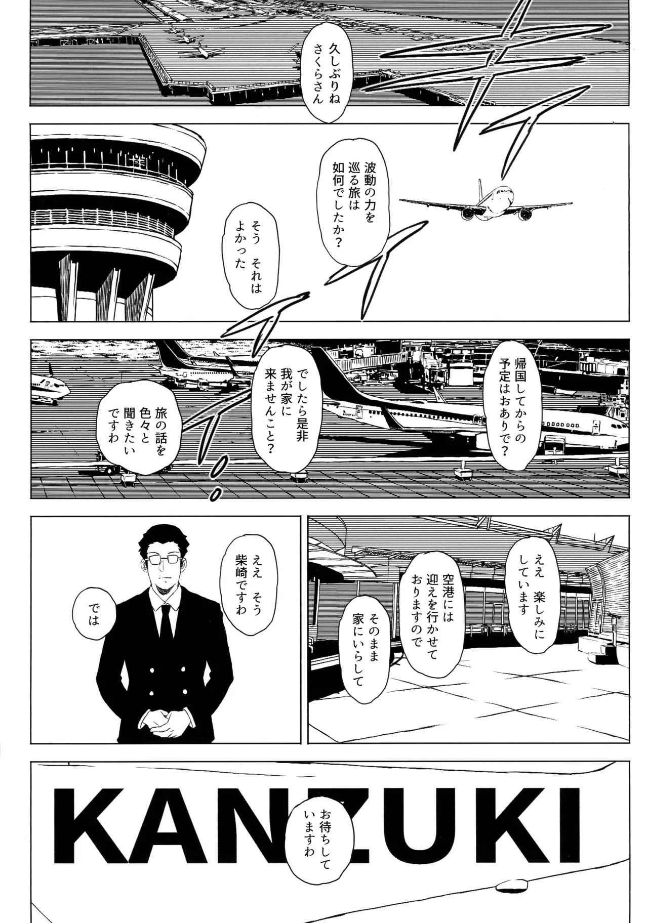 日焼けしたら生えちゃった! Page.8