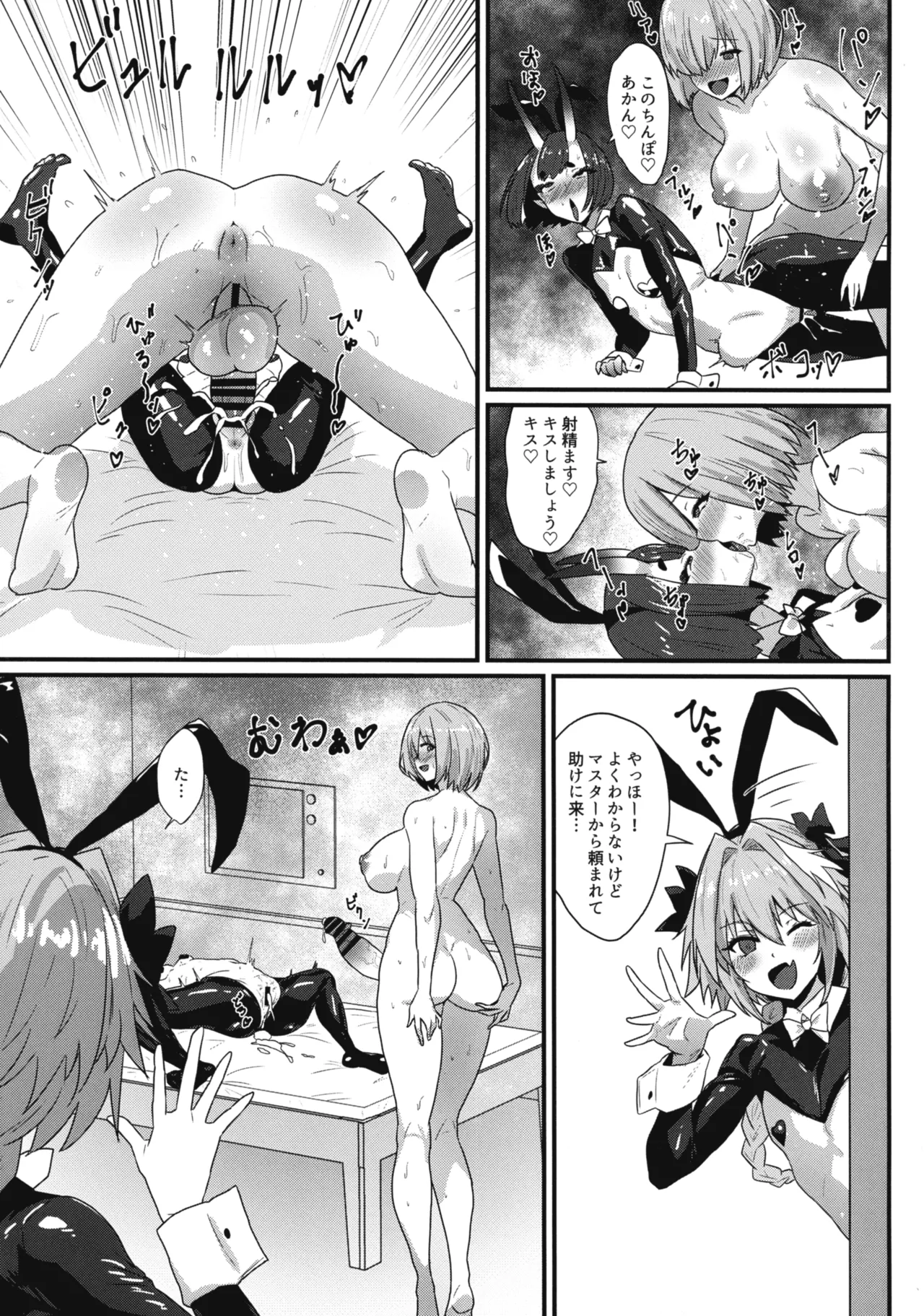 マシュ棒 Page.11