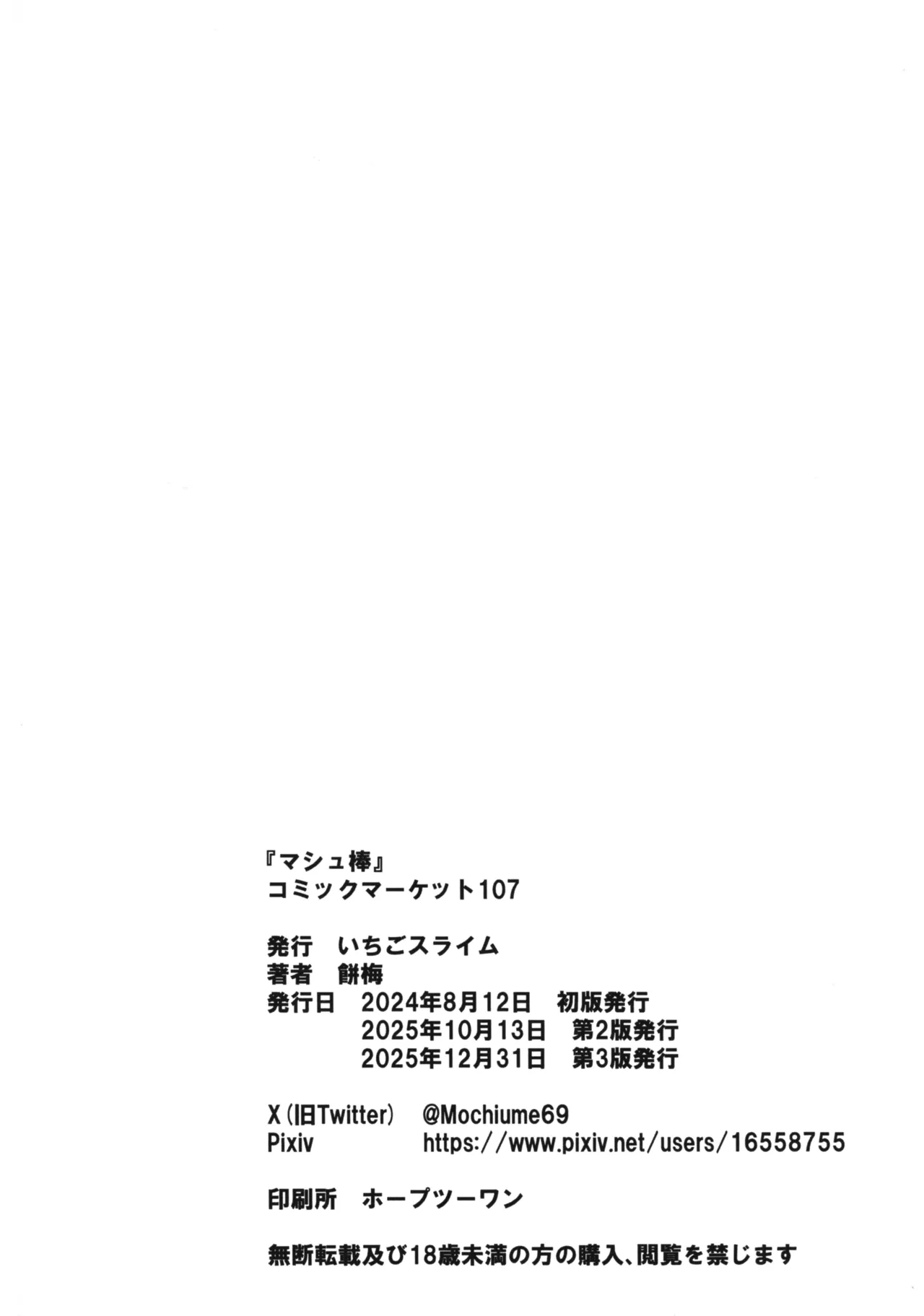 マシュ棒 Page.16