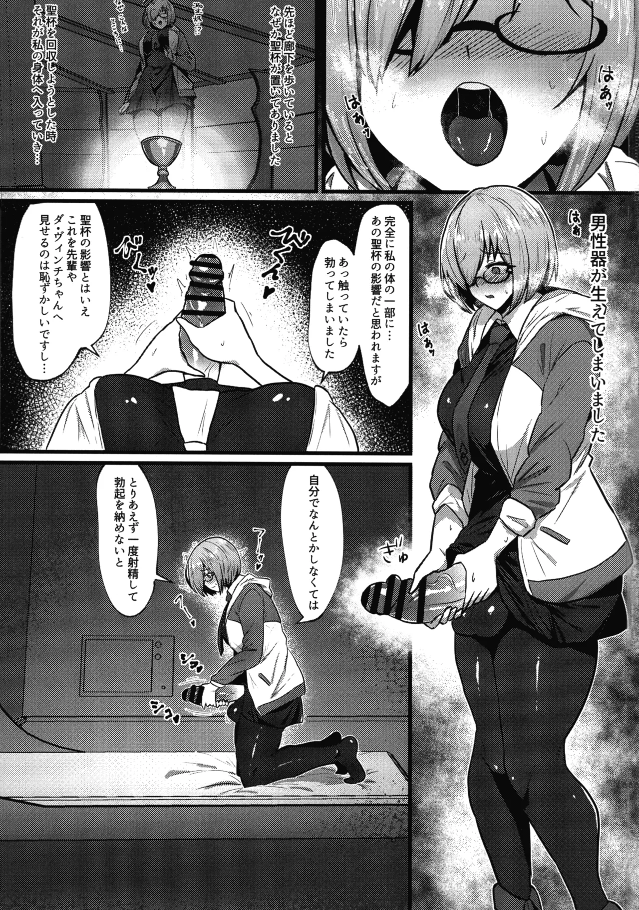 マシュ棒 Page.3