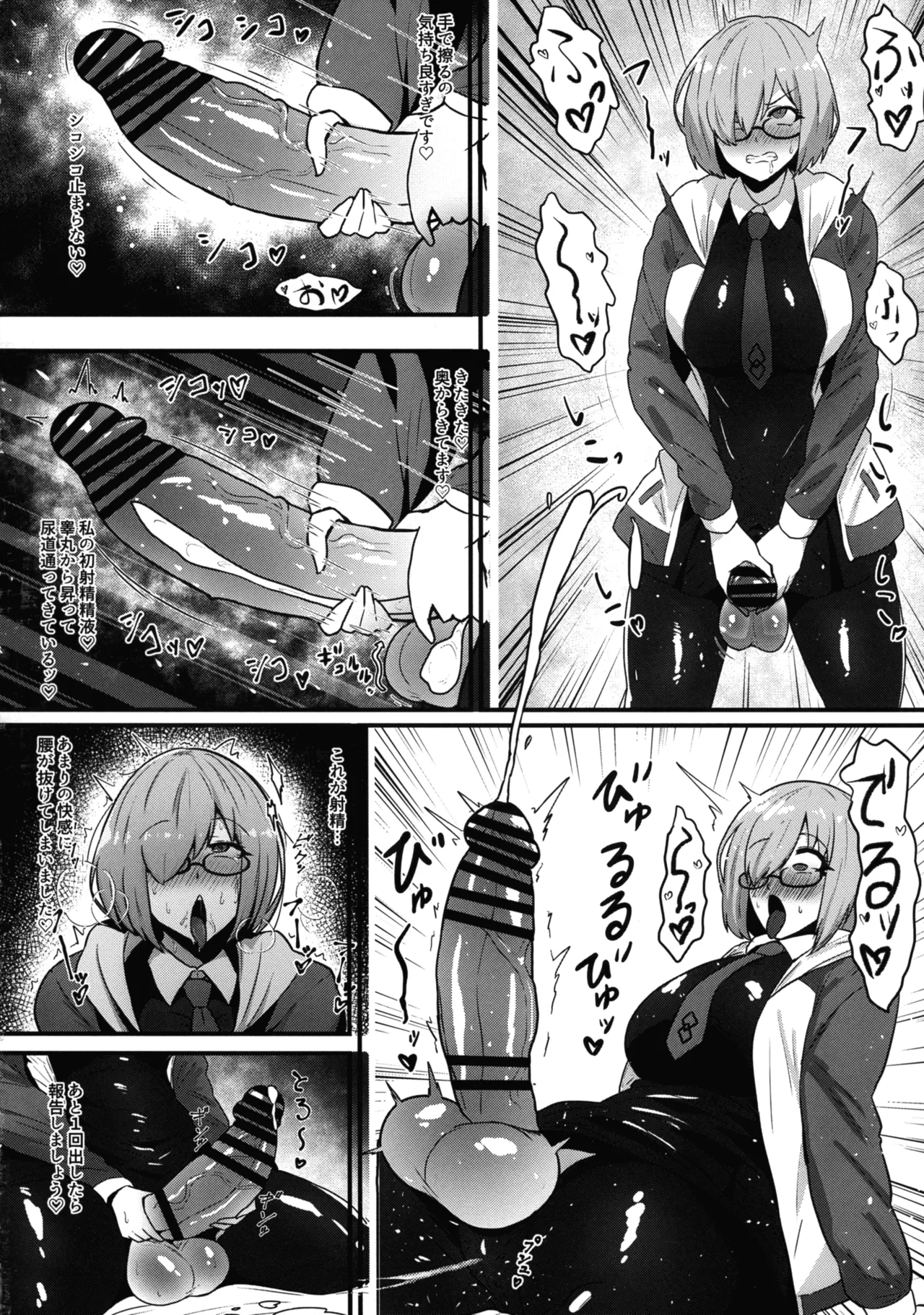 マシュ棒 Page.4