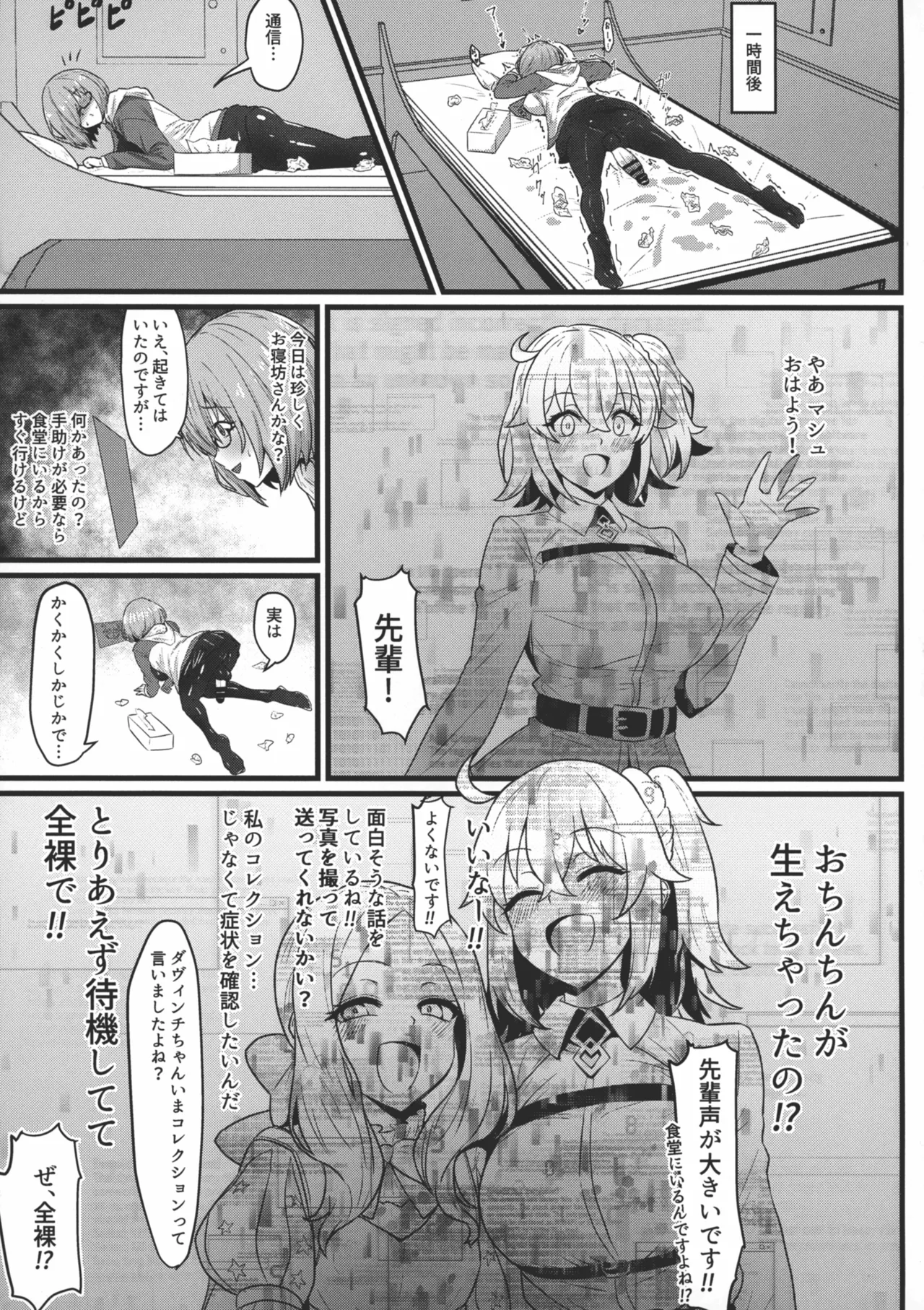 マシュ棒 Page.5