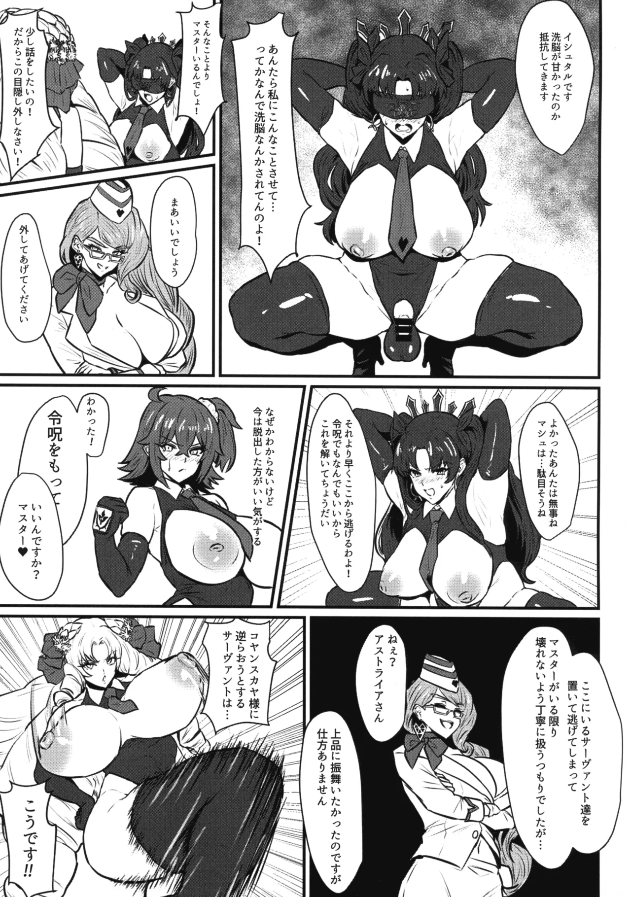 双獣支配 Page.15