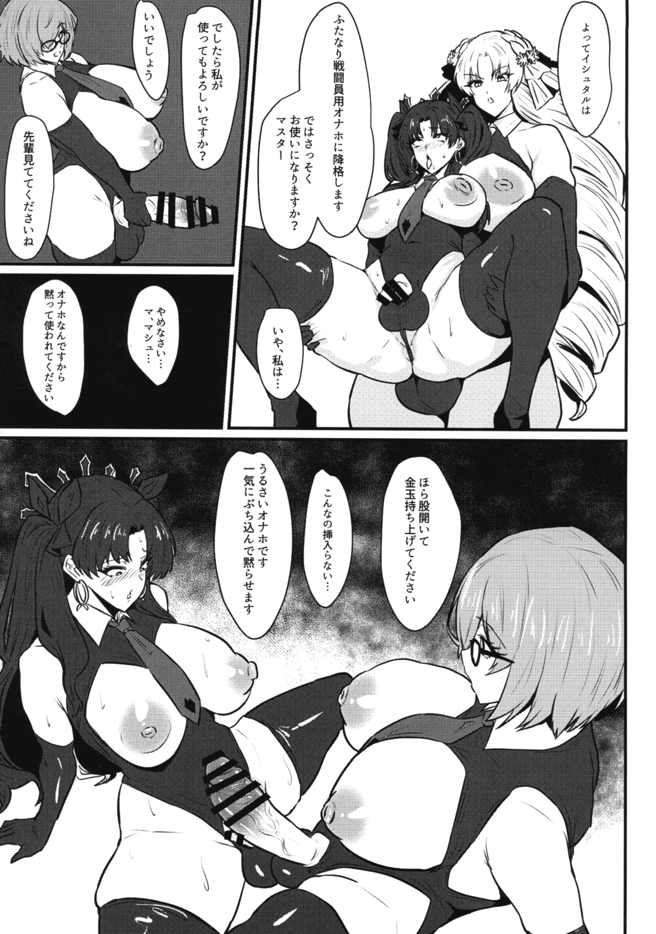 双獣支配 Page.17