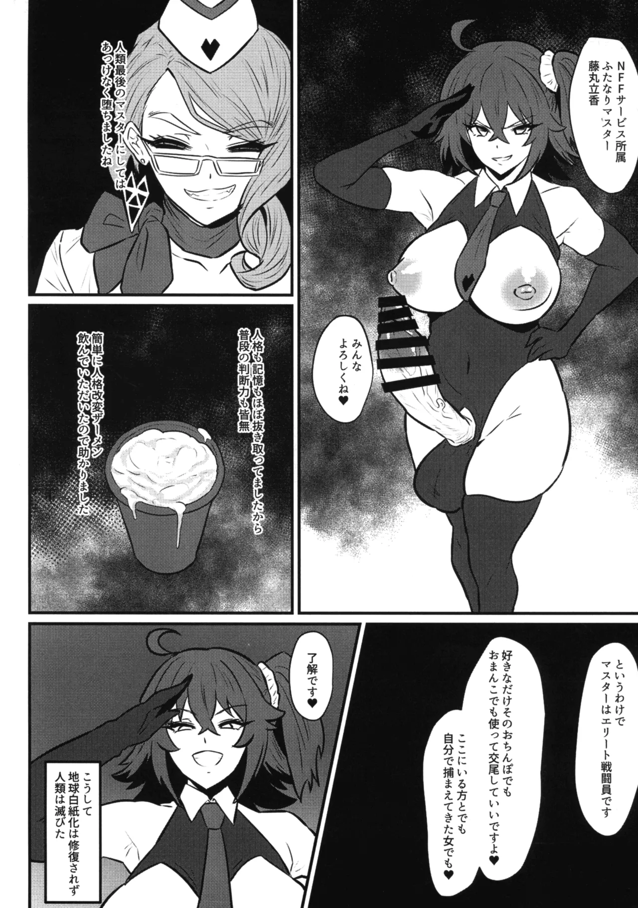 双獣支配 Page.22