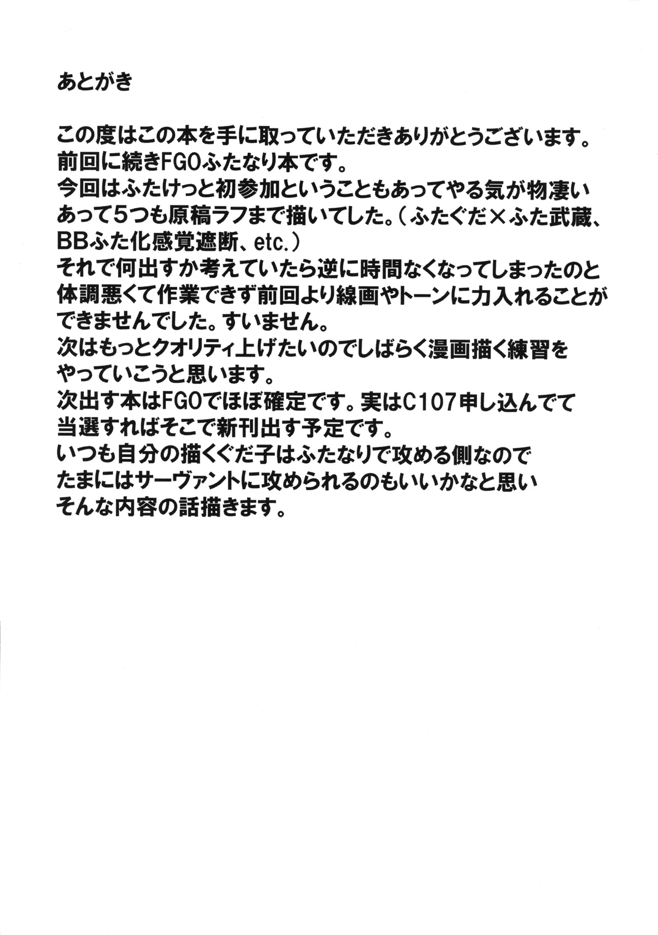 双獣支配 Page.23