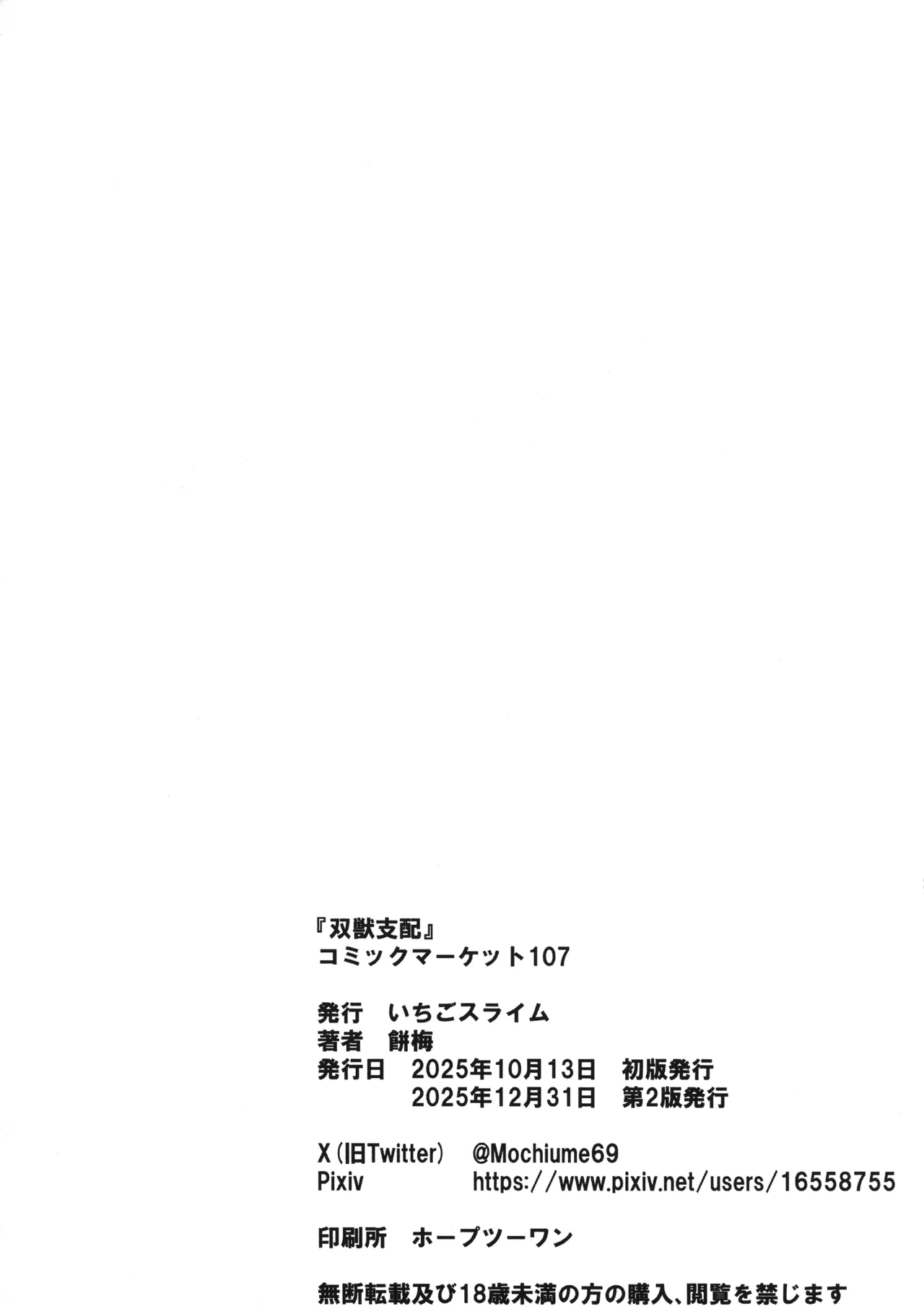双獣支配 Page.24