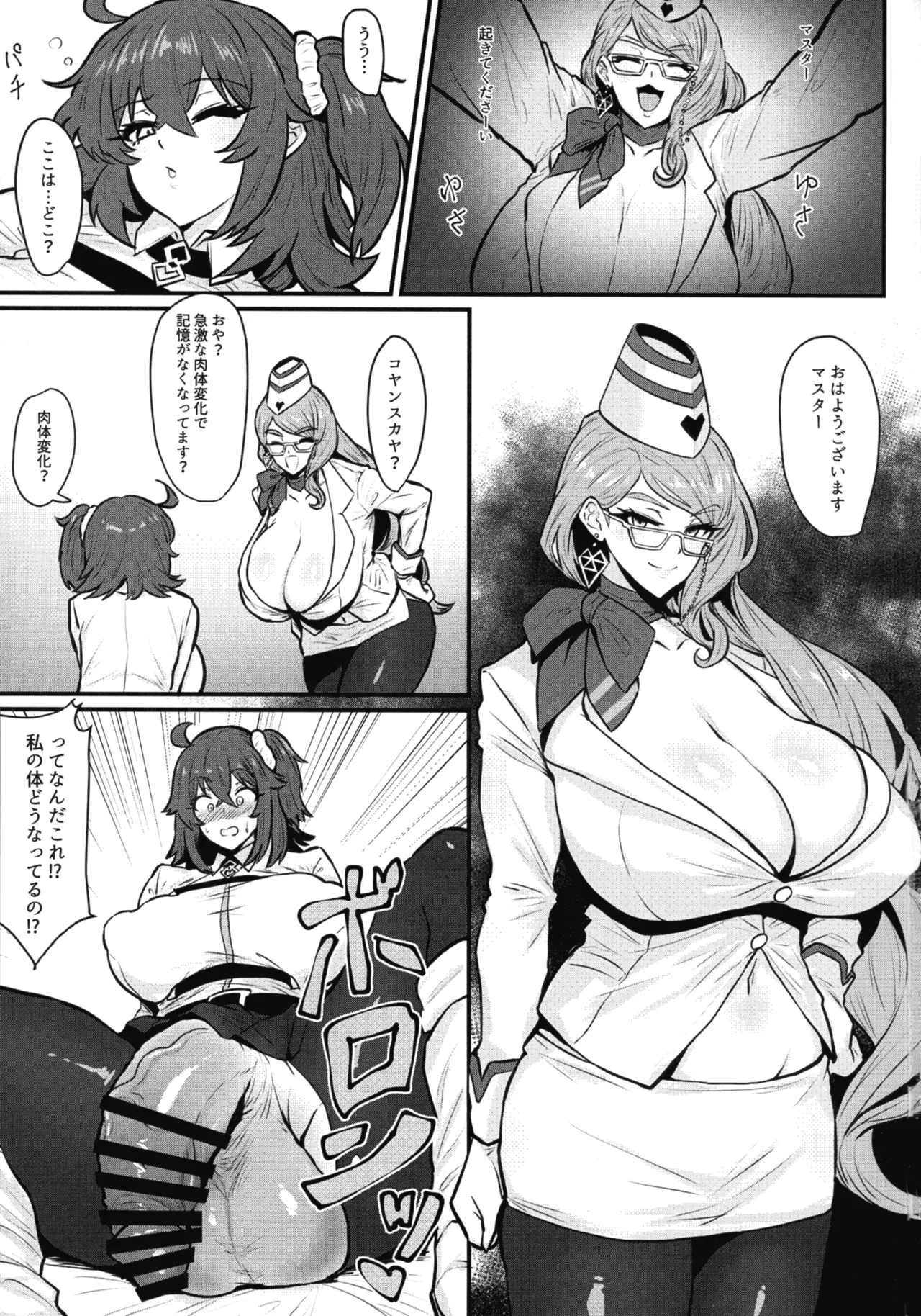 双獣支配 Page.3