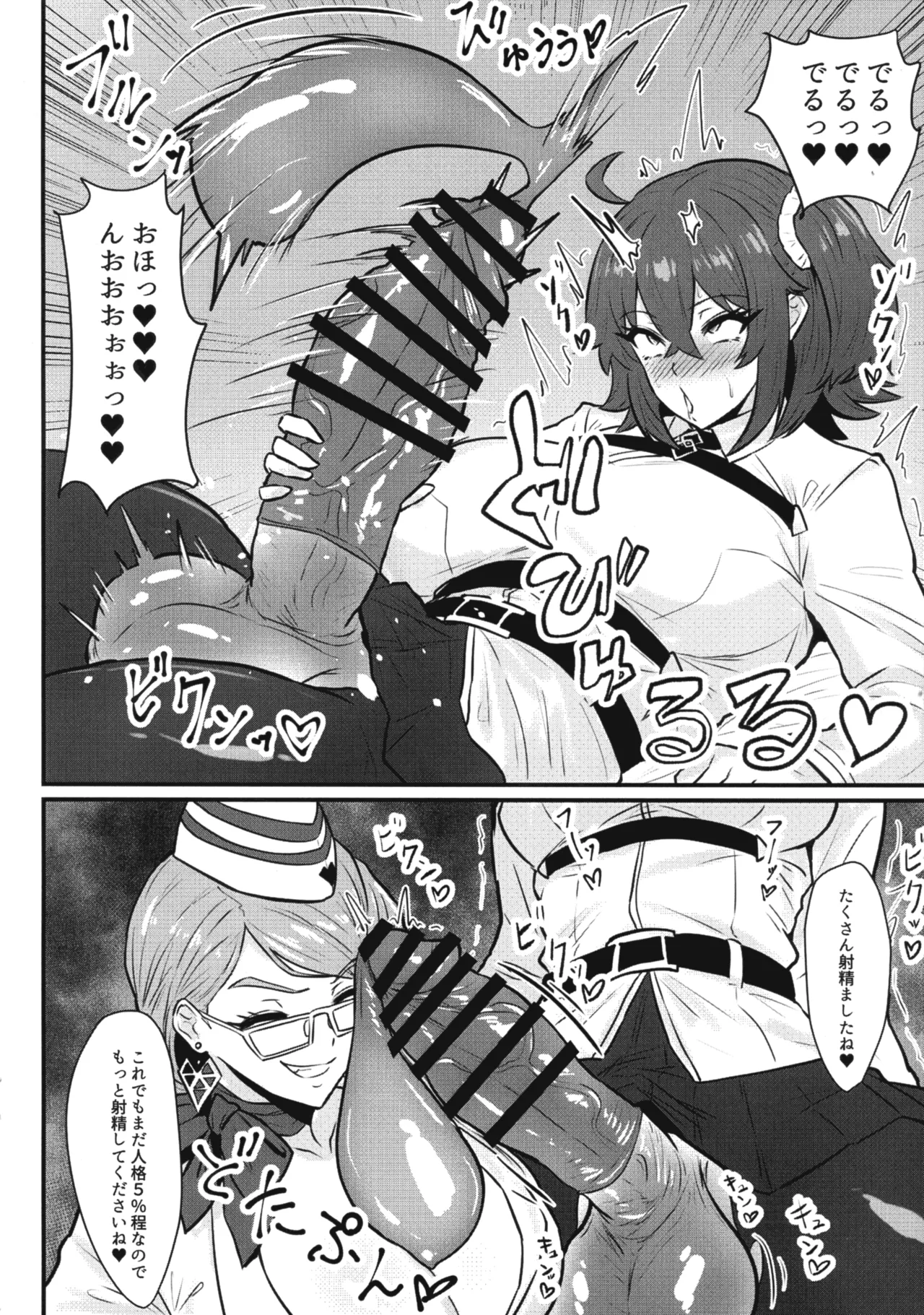 双獣支配 Page.6