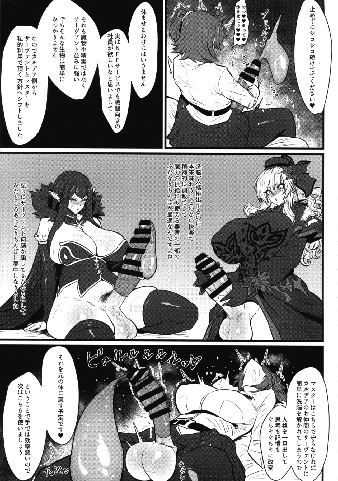 双獣支配 Page.7